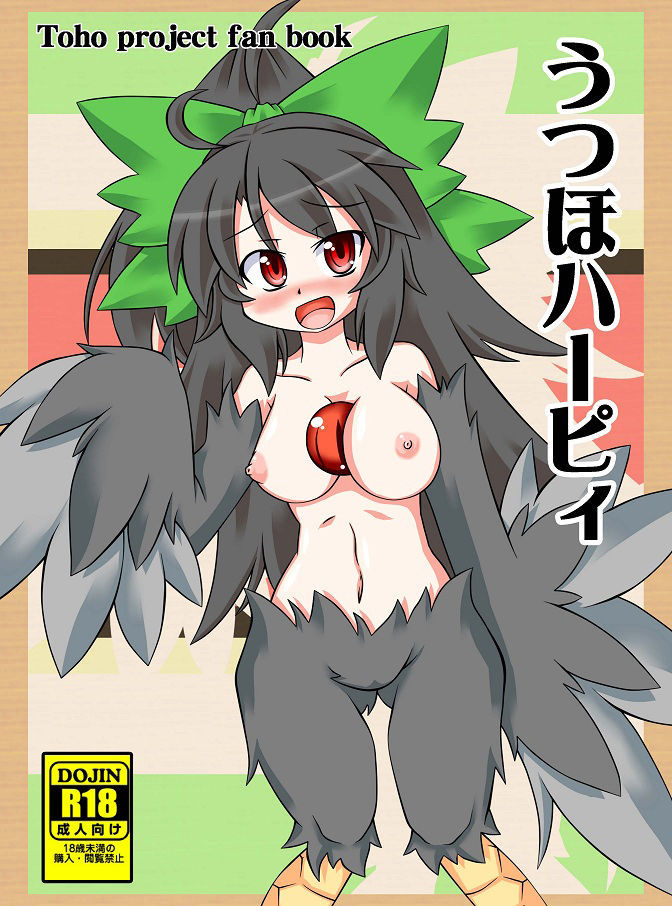 [Kemono no Nonomichi (Akatubon)] Utsuho Harpy (Touhou Project) [Digital]