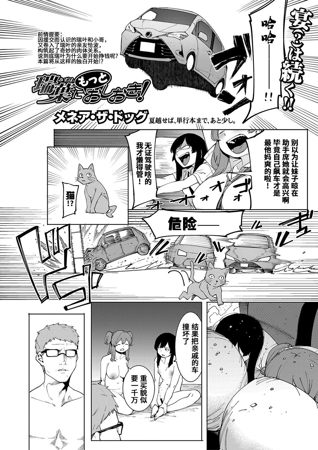 [Menea The Dog] Mizuha ni Motto Oshioki! (COMIC Shingeki 2019-08) [Chinese] [鬼畜王汉化组] [Digital]