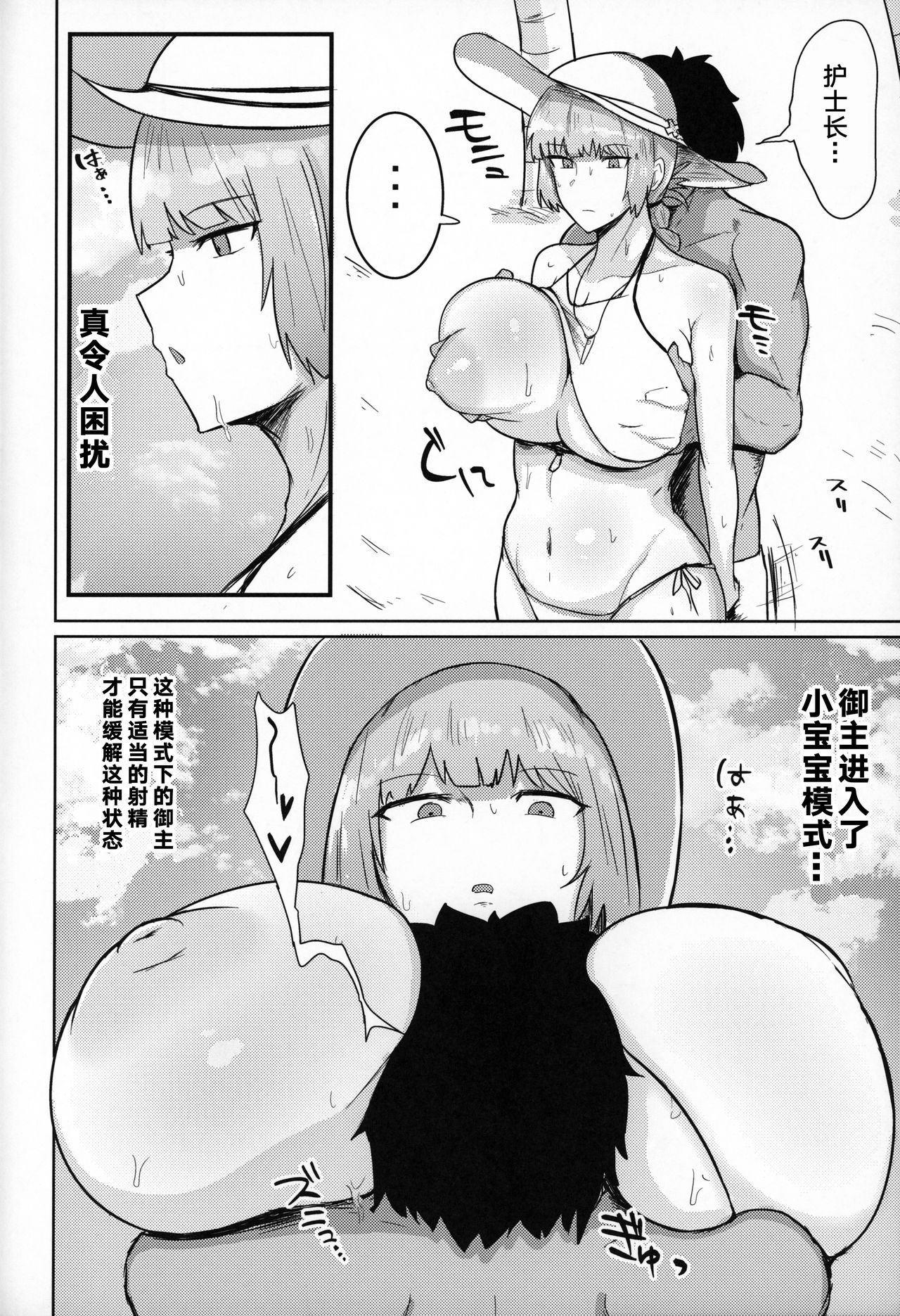 (C96) [Initiative (Fujoujoshi)] Chaldea Shikoshiko Life Saver (Fate/Grand Order) [Chinese] [黎欧x新桥月白日语社]