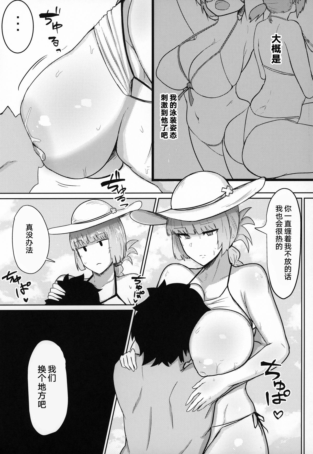 (C96) [Initiative (Fujoujoshi)] Chaldea Shikoshiko Life Saver (Fate/Grand Order) [Chinese] [黎欧x新桥月白日语社]