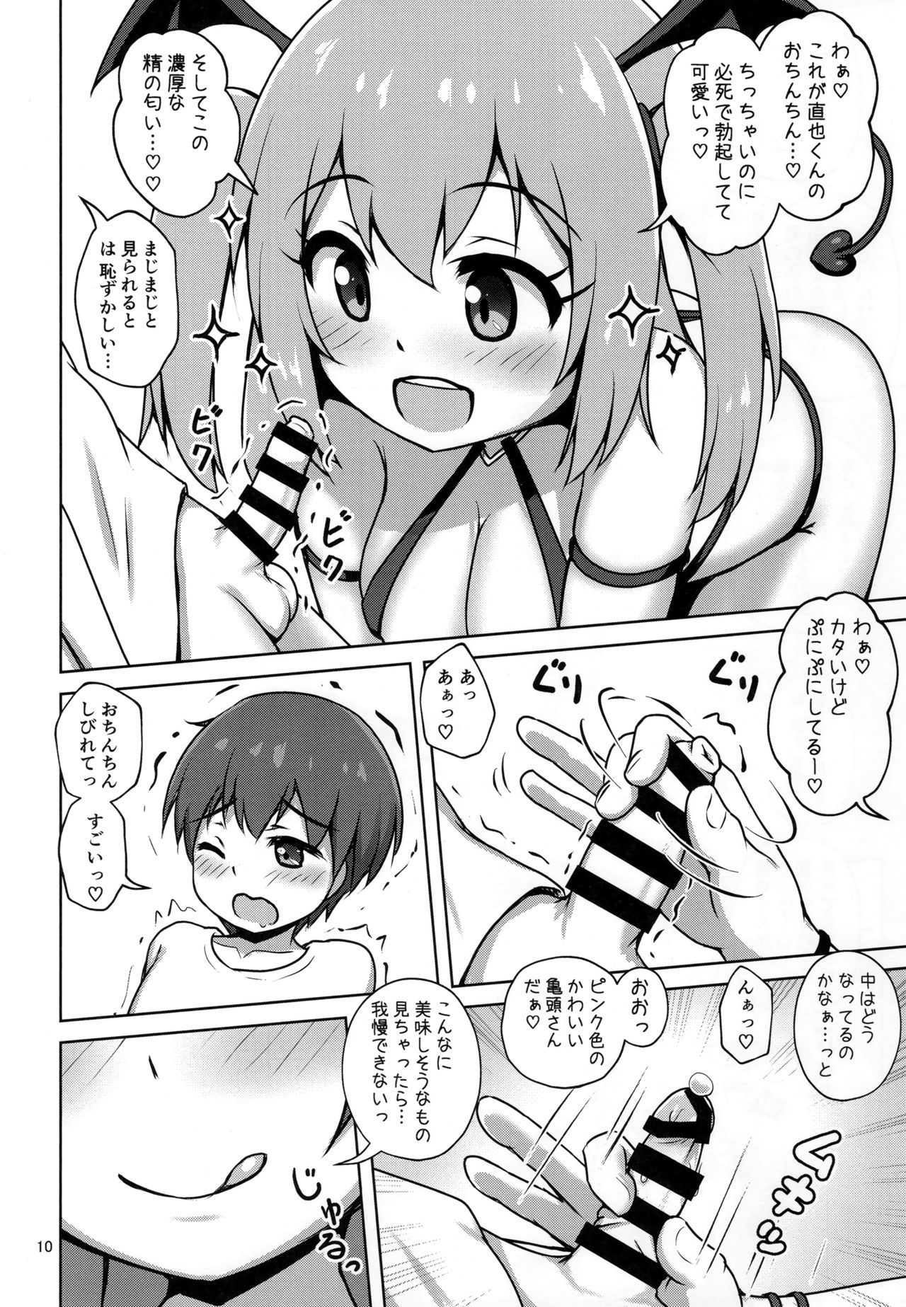 (C96) [Besshun-tei (Arisu Kazumi)] Hakoiri Succubus, Shota ni Deau.