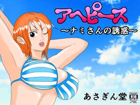 [Asagindo (Asakura Gin)] Ahe Piece ~Nami-san no Yuuwaku~ (One Piece)