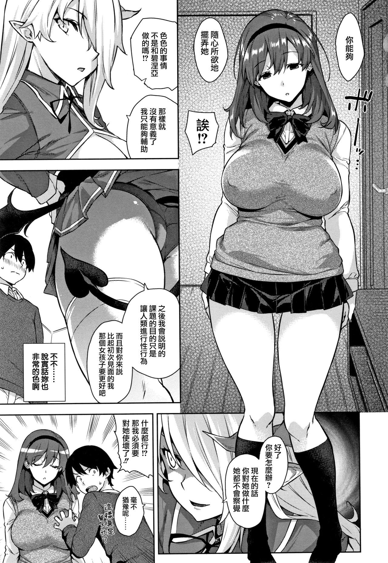 [Mikemono Yuu] Akuma de JK! Ch. 1-3 [Chinese] [無邪気漢化組]