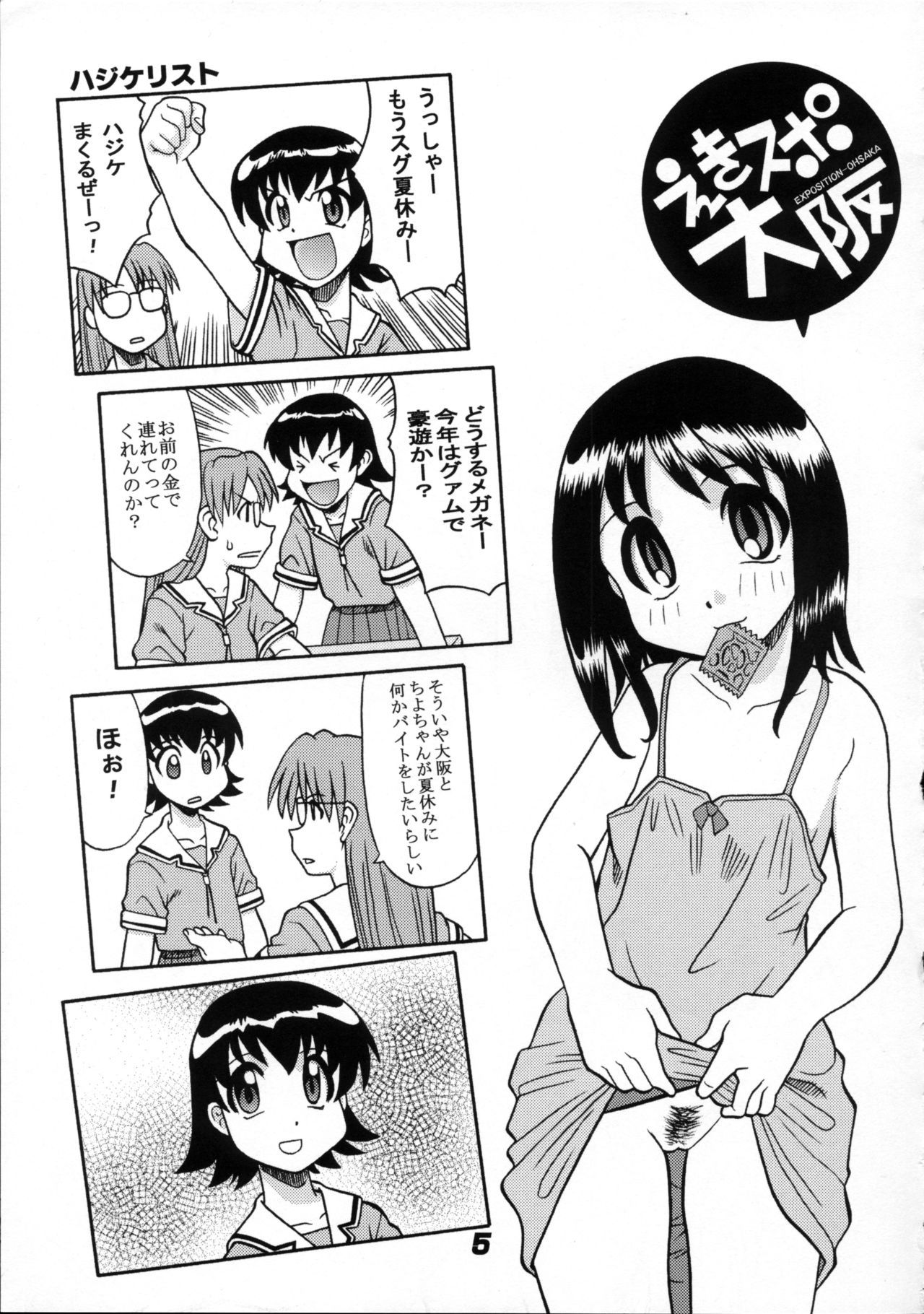 (C62) [Genki Honpo (Daifuku Keiji)] Ekisupo Osaka (Azumanga Daiou)