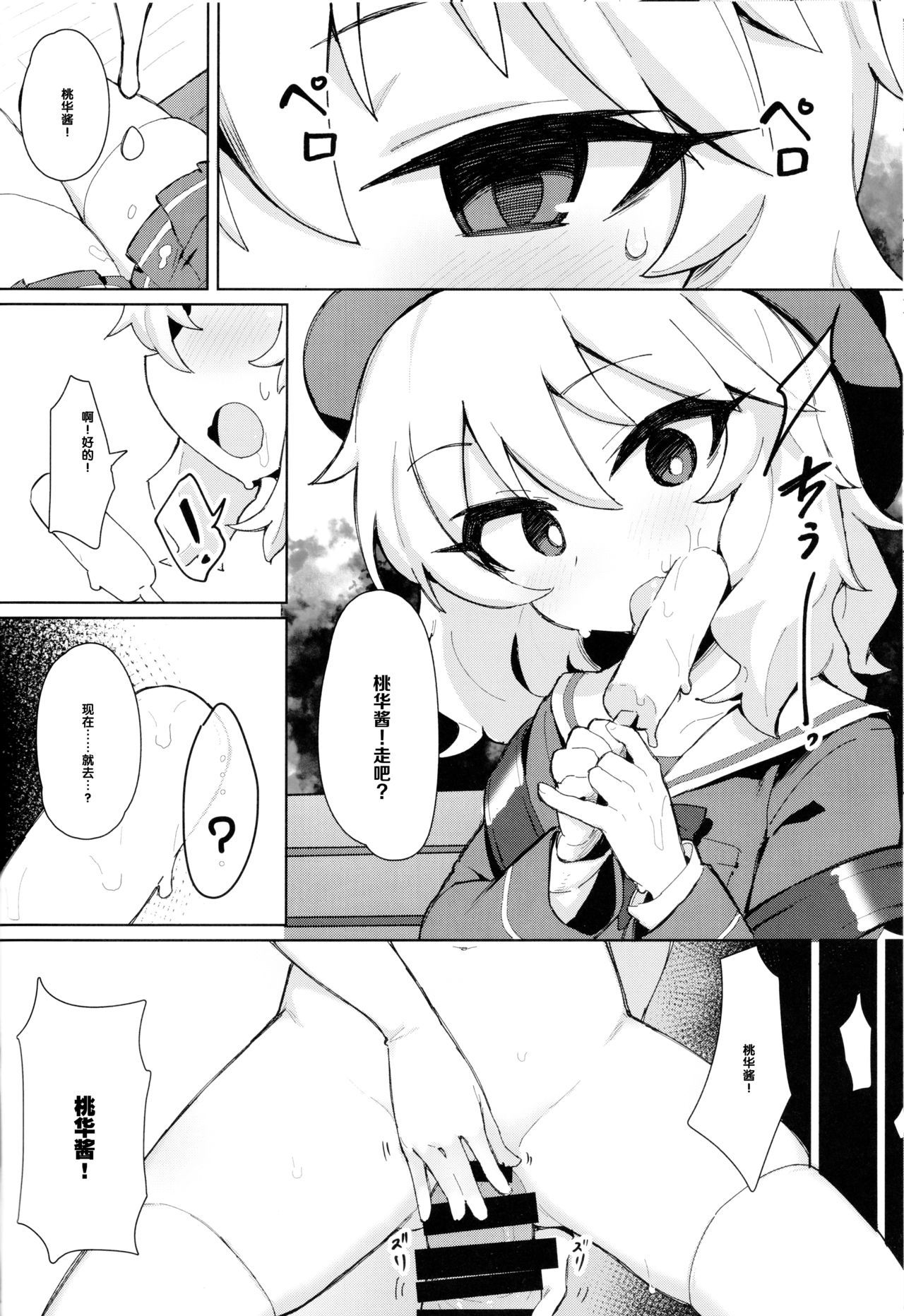 (COMIC1☆15) [Petit Machiya (kylin)] MOMOKA chan to Saimin XX (THE IDOLM@STER CINDERELLA GIRLS) [Chinese] [后悔的神官个人汉化]