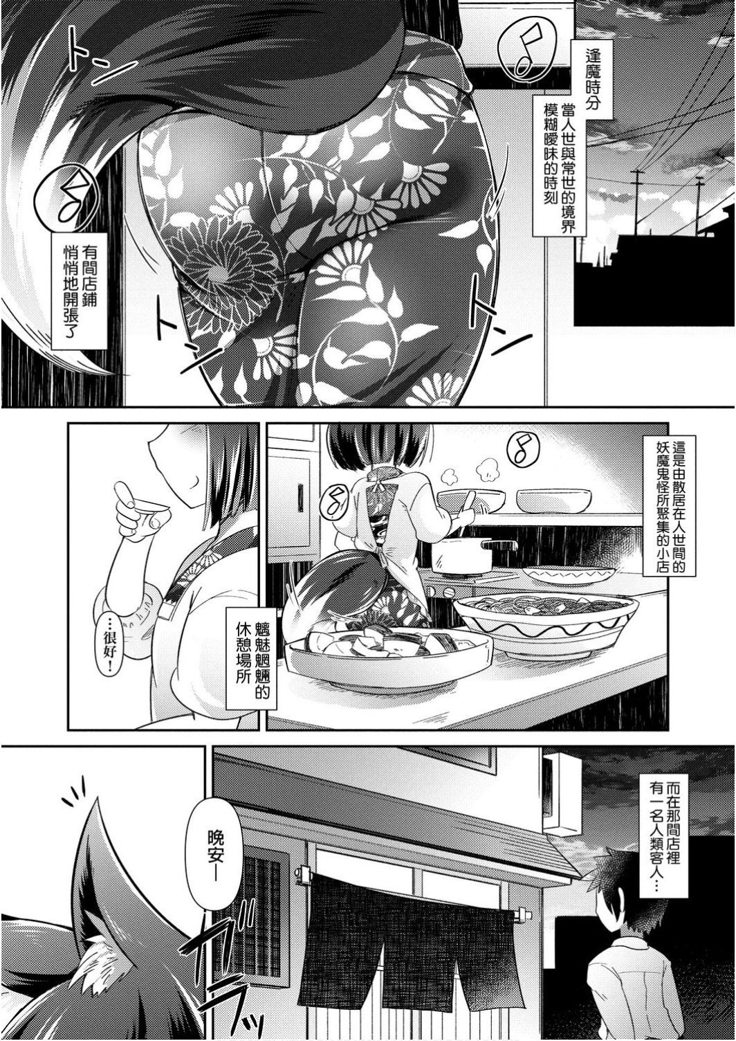 [Amagaeru] Youkai Koryouriya ni Youkoso - Welcome to apparition small restaurant | 歡迎光臨妖怪小料理屋 [Chinese] [Digital]