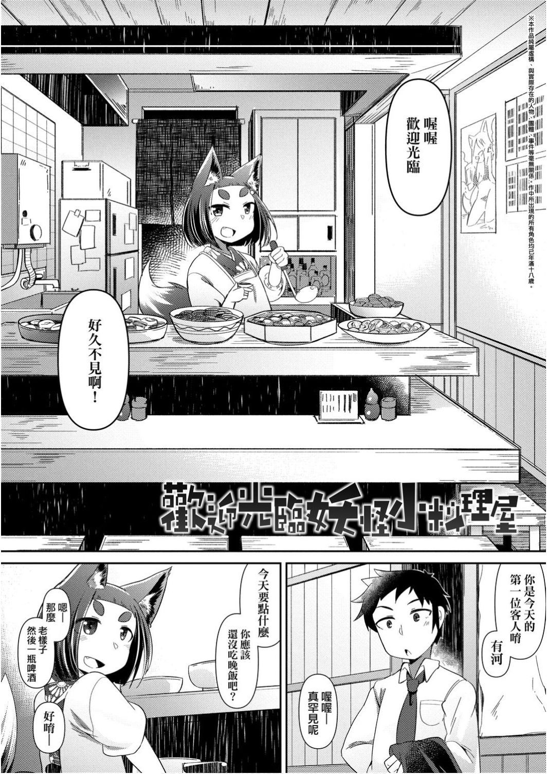 [Amagaeru] Youkai Koryouriya ni Youkoso - Welcome to apparition small restaurant | 歡迎光臨妖怪小料理屋 [Chinese] [Digital]