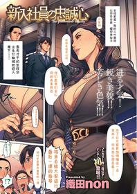 [Oda non] Shinnyuu Shain no Chuuseishin (COMIC Men's Young 2011-11) [Chinese] [CCM个人汉化]