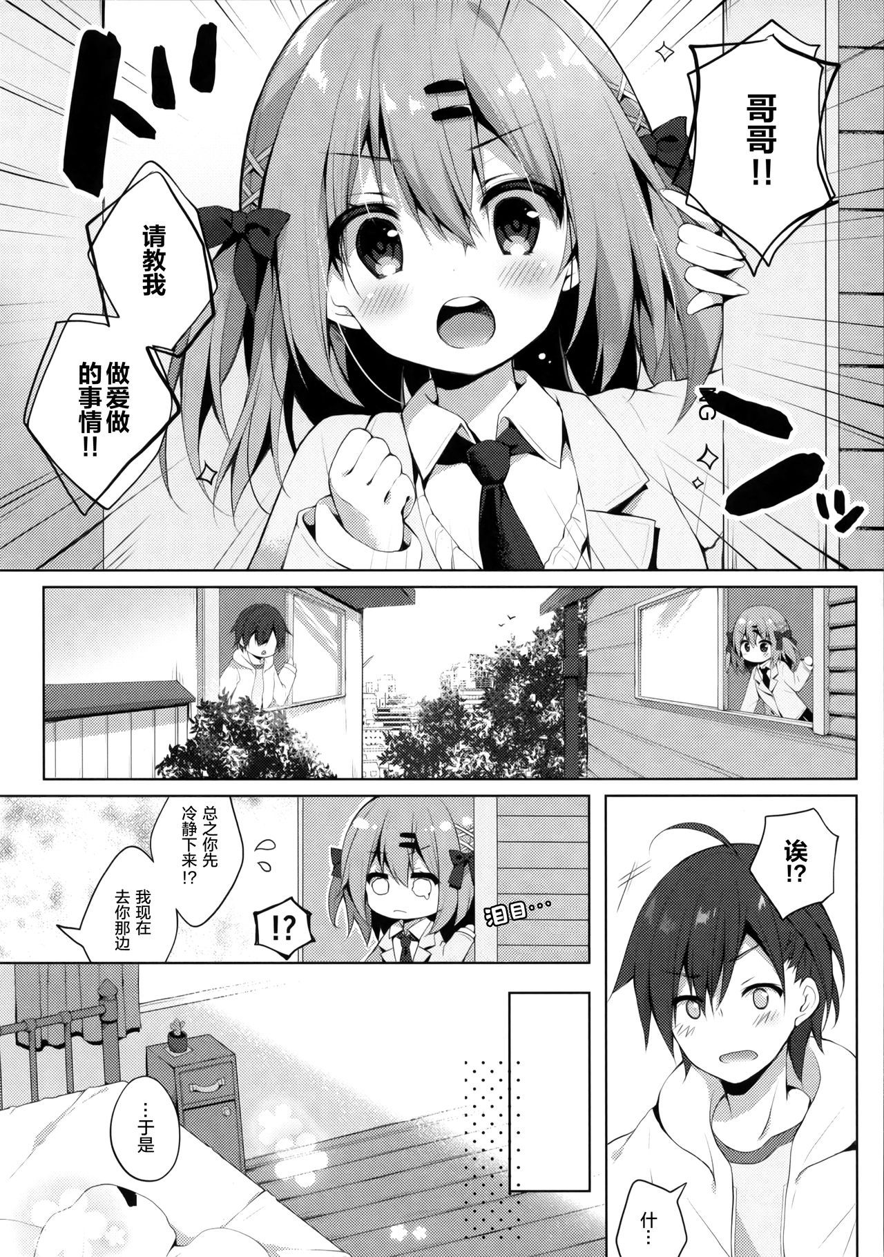 (COMITIA128) [Izumiyu (Izumi Yuhina)] Oshiete! Onii-chan [Chinese] [绅士仓库汉化]