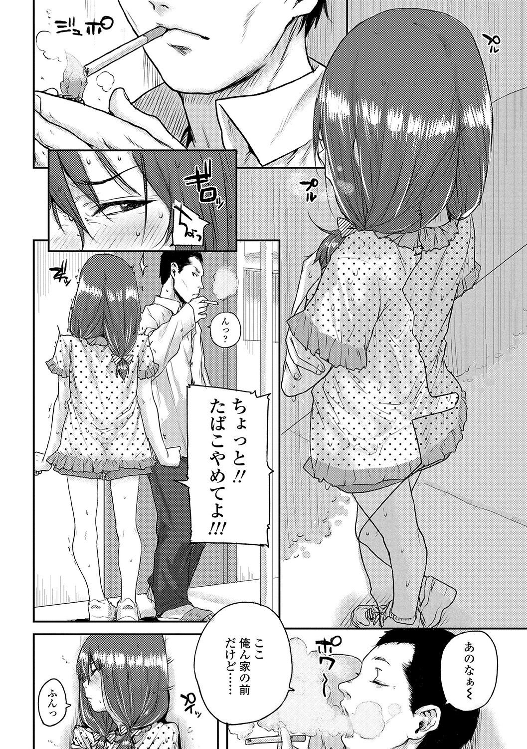 [Ponsuke] Amayadori (Chibikko H) [Decensored]