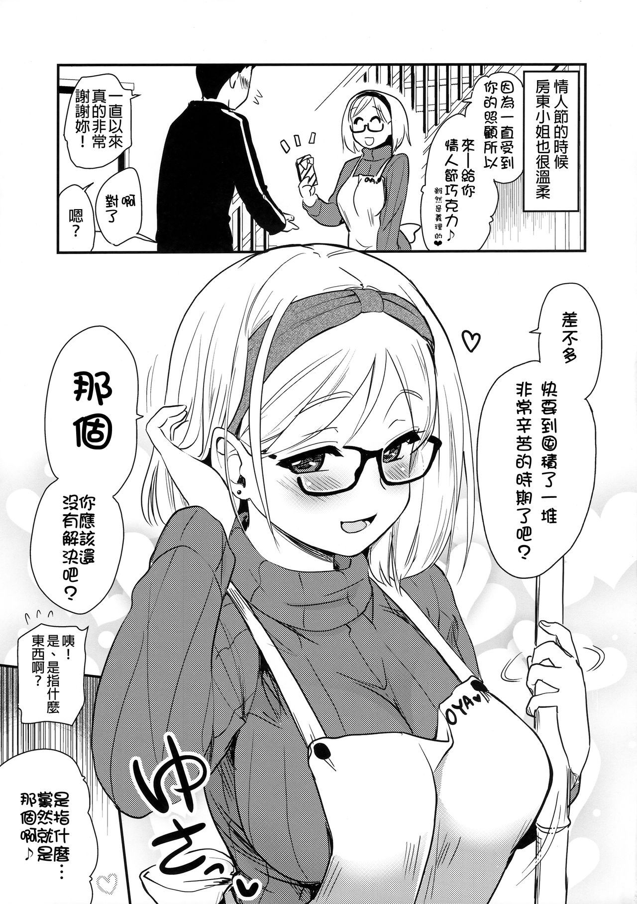 (COMITIA128) [Shin Hijiridou Honpo (Hijiri Tsukasa)] Uchi no Apart no Ooya-san wa Seiyoku ga Tsuyosugite Komatteiru node, Yoku Yoru no Aite o Shiteagete imasu. [Chinese] [D.E練習漢化]