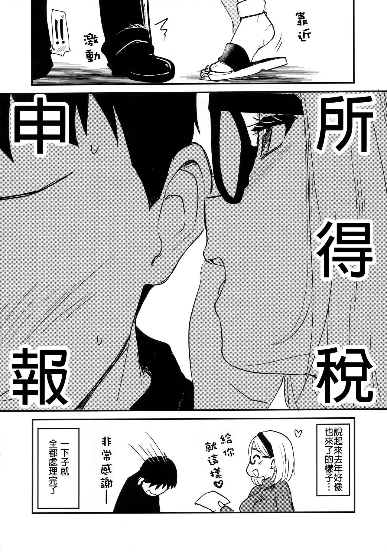 (COMITIA128) [Shin Hijiridou Honpo (Hijiri Tsukasa)] Uchi no Apart no Ooya-san wa Seiyoku ga Tsuyosugite Komatteiru node, Yoku Yoru no Aite o Shiteagete imasu. [Chinese] [D.E練習漢化]