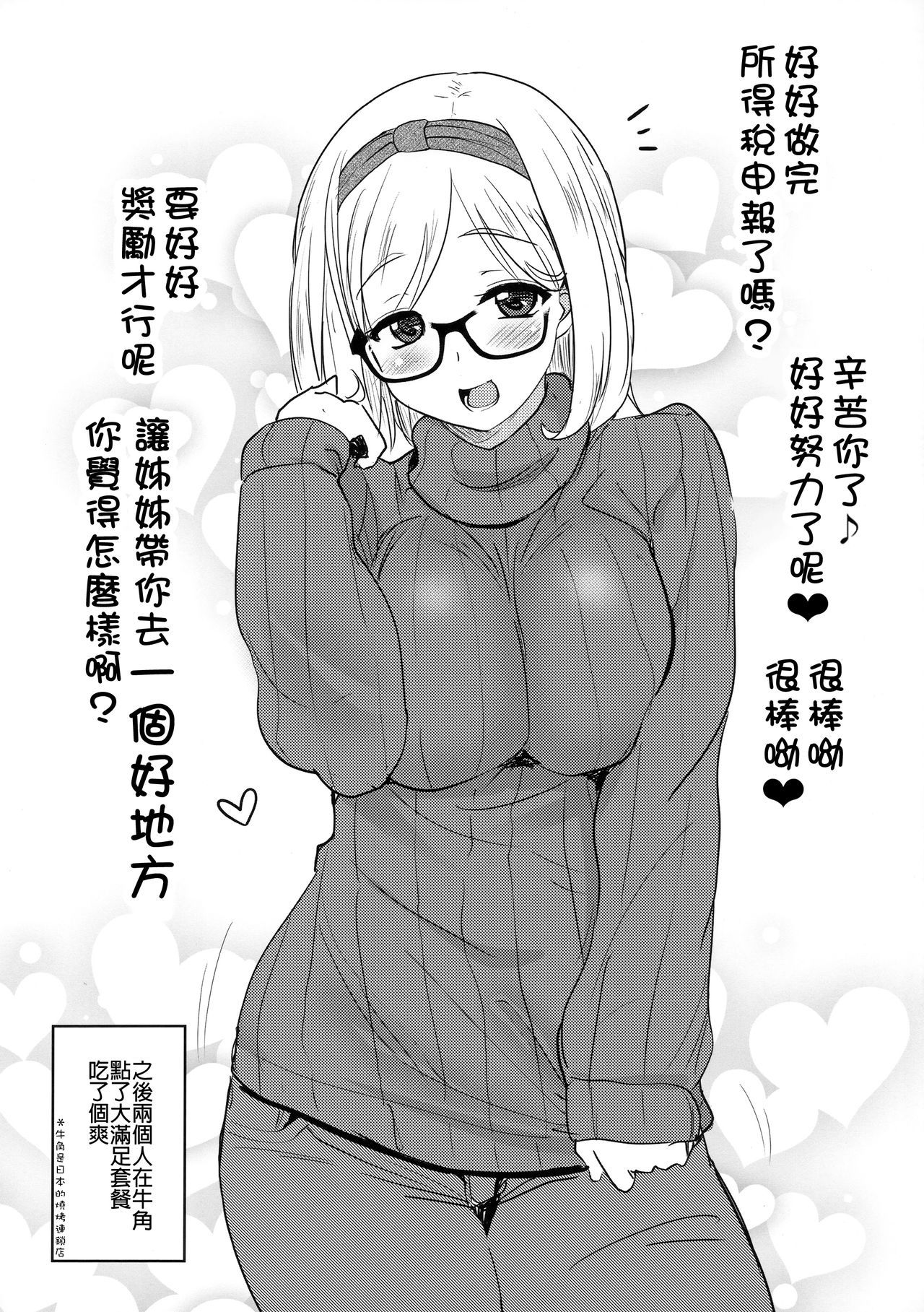 (COMITIA128) [Shin Hijiridou Honpo (Hijiri Tsukasa)] Uchi no Apart no Ooya-san wa Seiyoku ga Tsuyosugite Komatteiru node, Yoku Yoru no Aite o Shiteagete imasu. [Chinese] [D.E練習漢化]