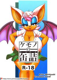 [Furry Fandom (Michiyoshi)] Kemono no Kanzume Gaiden 3 (Sonic The Hedgehog) [English] [Digital]