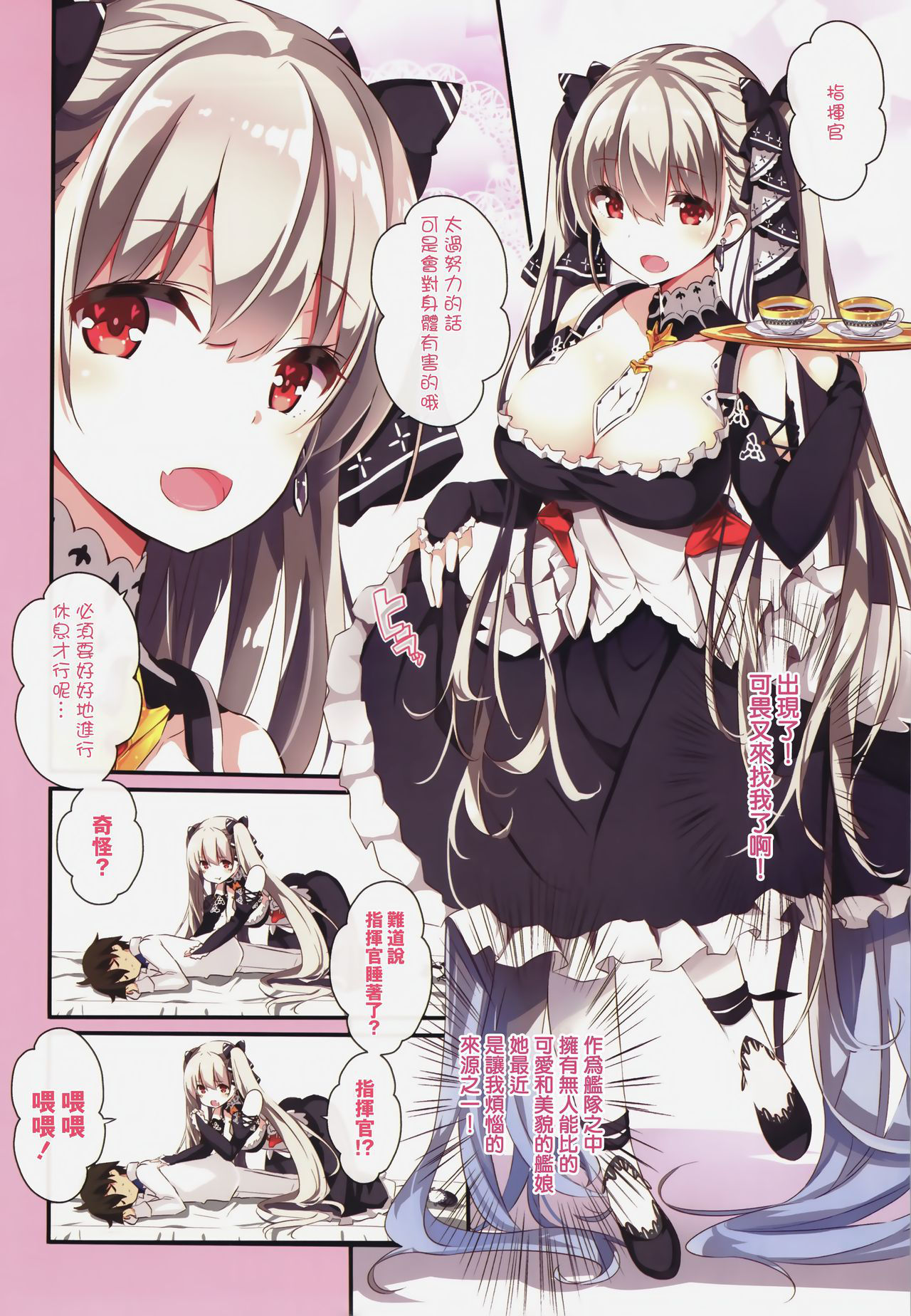 [odin (Kurokawa Izumi)] Formi o Oishiku Meshiagare (Azur Lane) [Chinese] [無邪気漢化組]