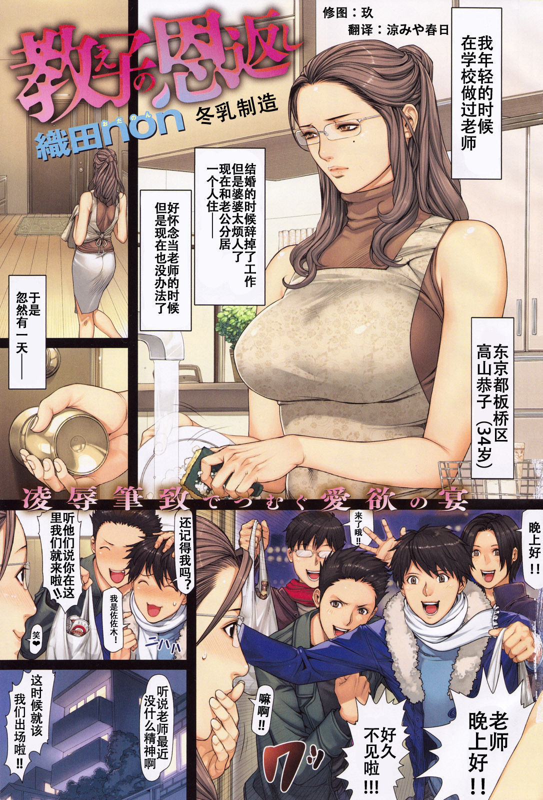 [織田non] 教え子の恩返し (COMIC 快楽天 2010年03月号) [Chinese] [冬乳漢化]