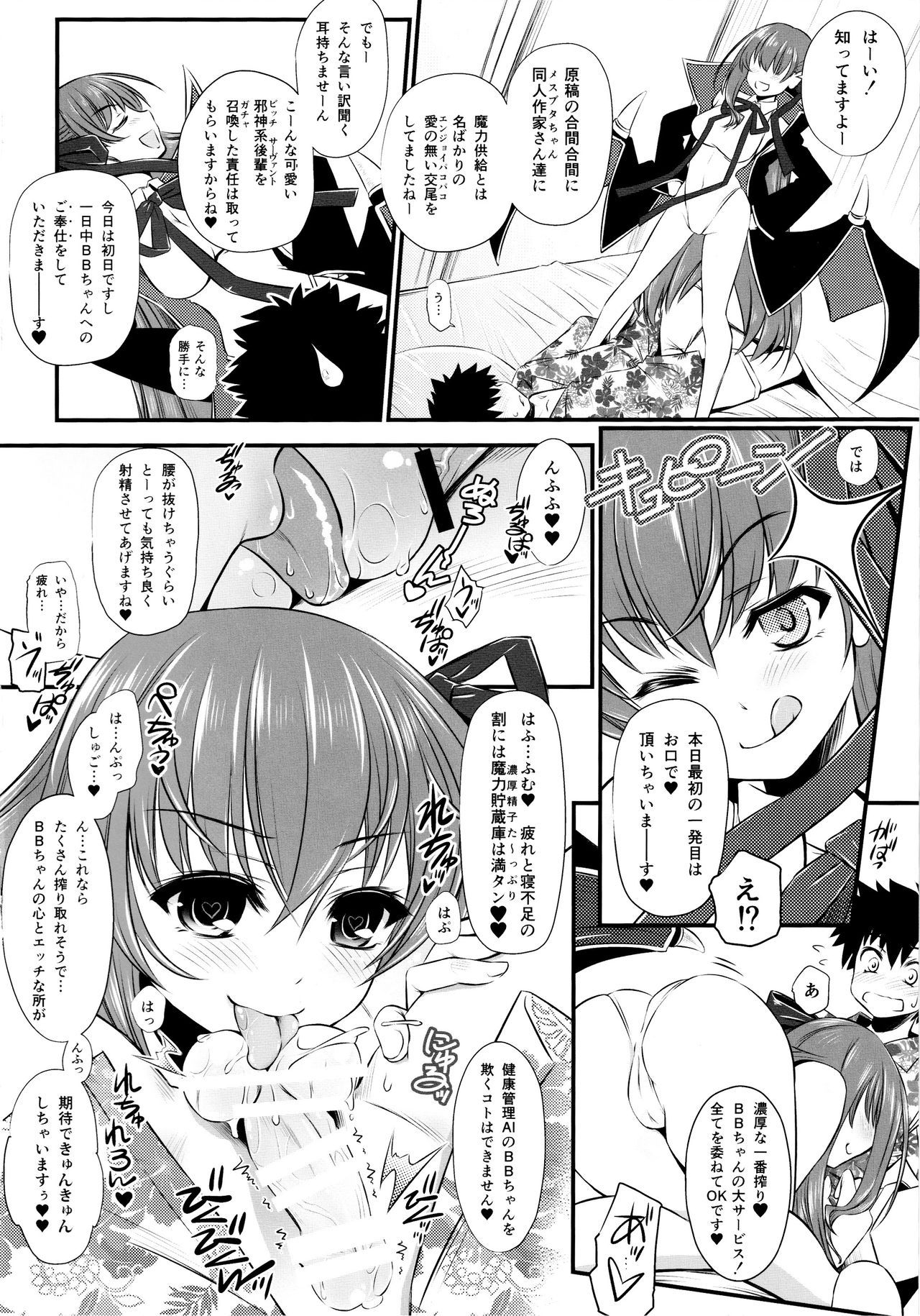 (C96) [Yakan Honpo (Inoue Tommy)] Queen [Kyuuin] BB-chan (Fate/Grand Order)