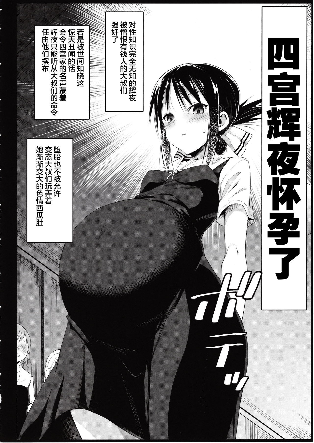 [Eromazun (Ma-kurou)] Shinomiya Kaguya o Goukan Shitai 2 (Kaguya-sama wa Kokurasetai) [Chinese] [不咕鸟汉化组]