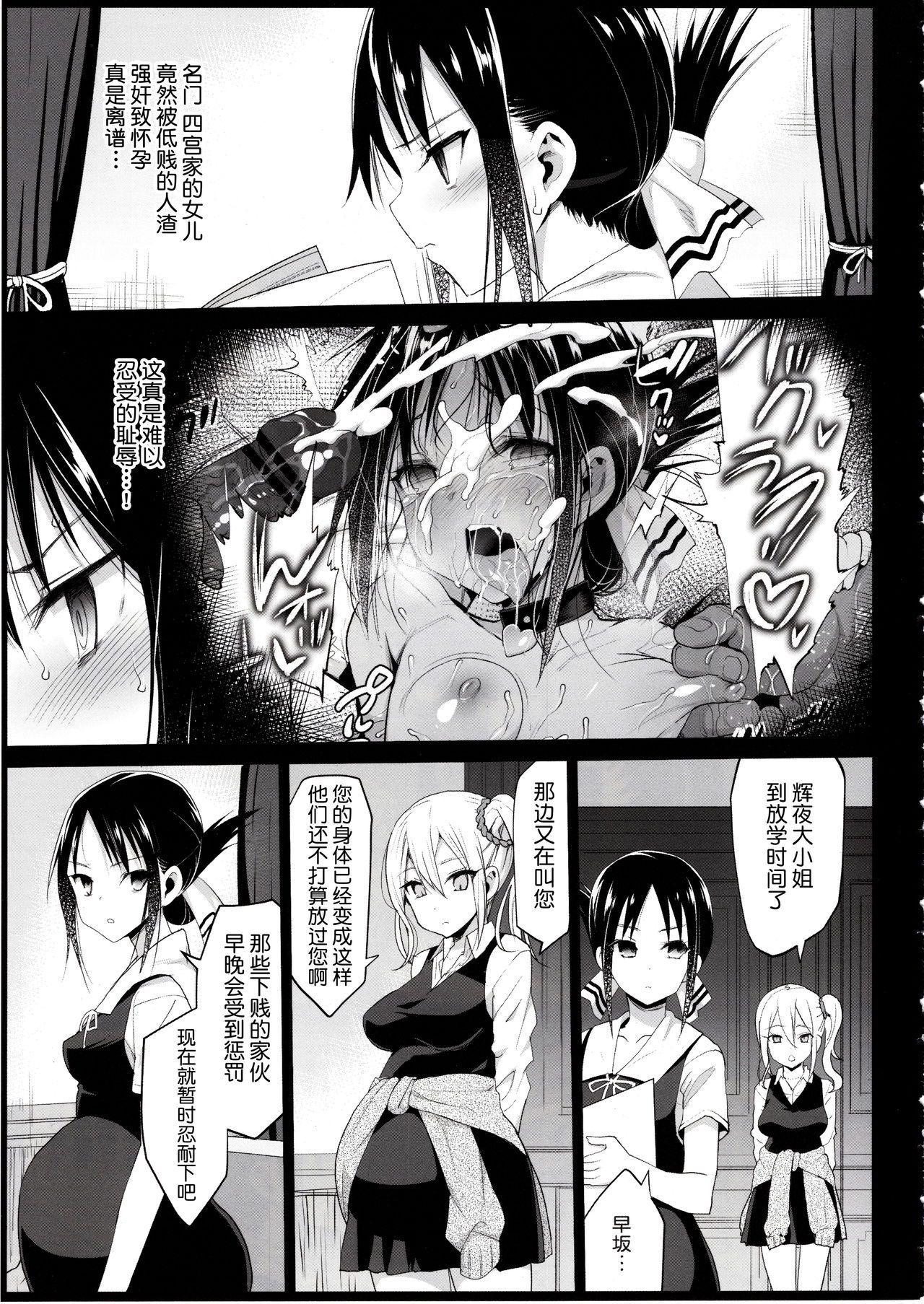 [Eromazun (Ma-kurou)] Shinomiya Kaguya o Goukan Shitai 2 (Kaguya-sama wa Kokurasetai) [Chinese] [不咕鸟汉化组]