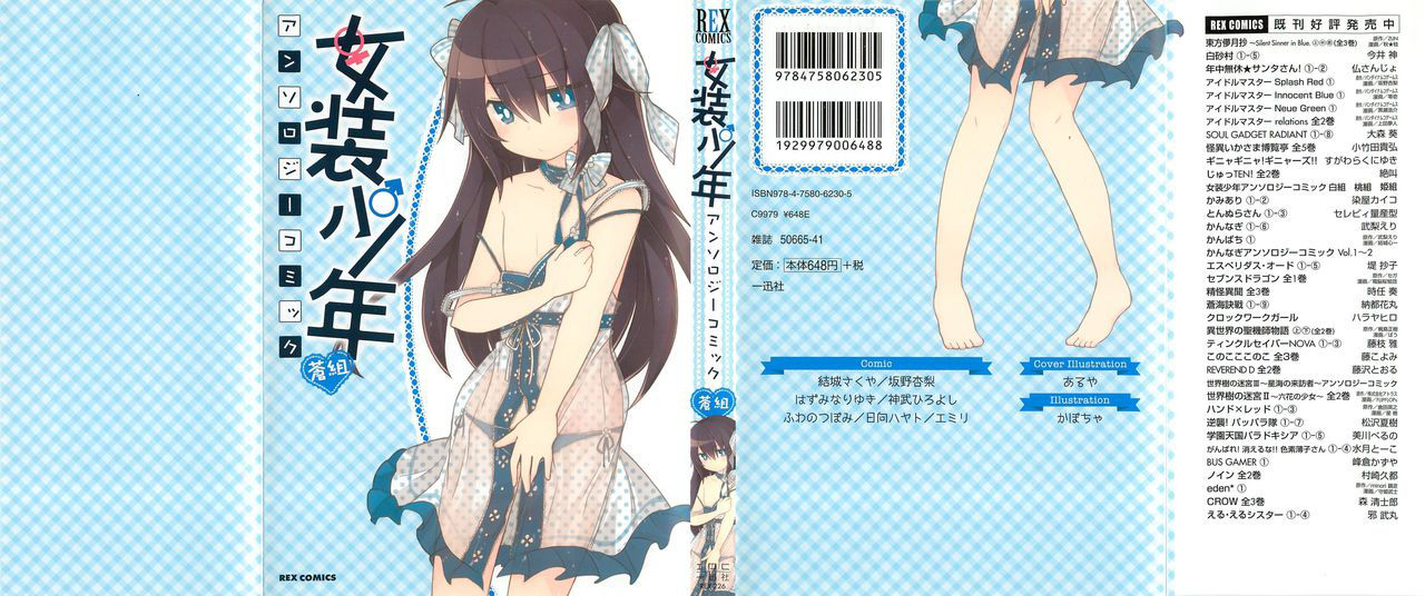 [Anthology] Josou Shounen Anthology Comic Ao Gumi