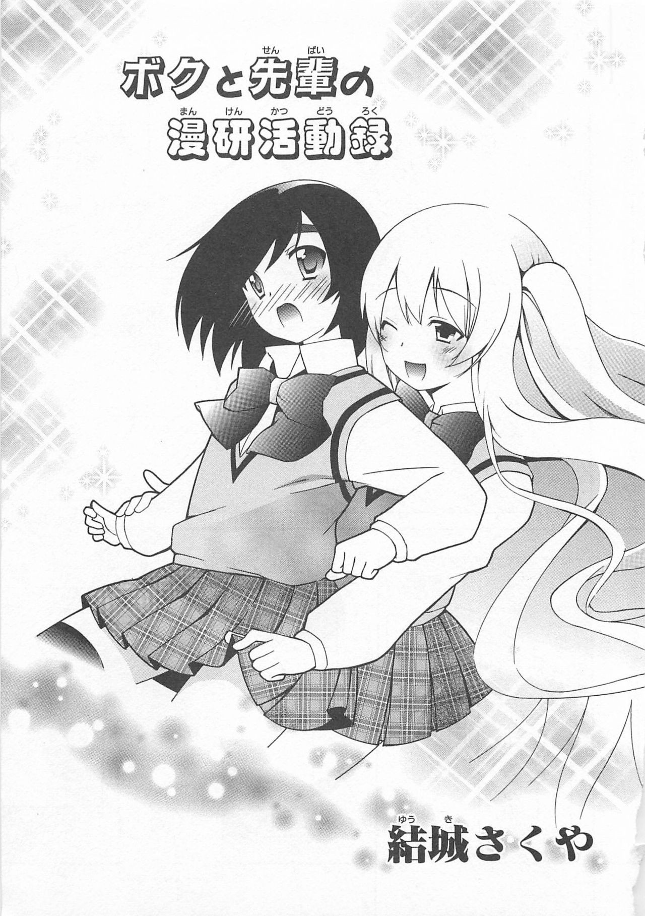 [Anthology] Josou Shounen Anthology Comic Ao Gumi