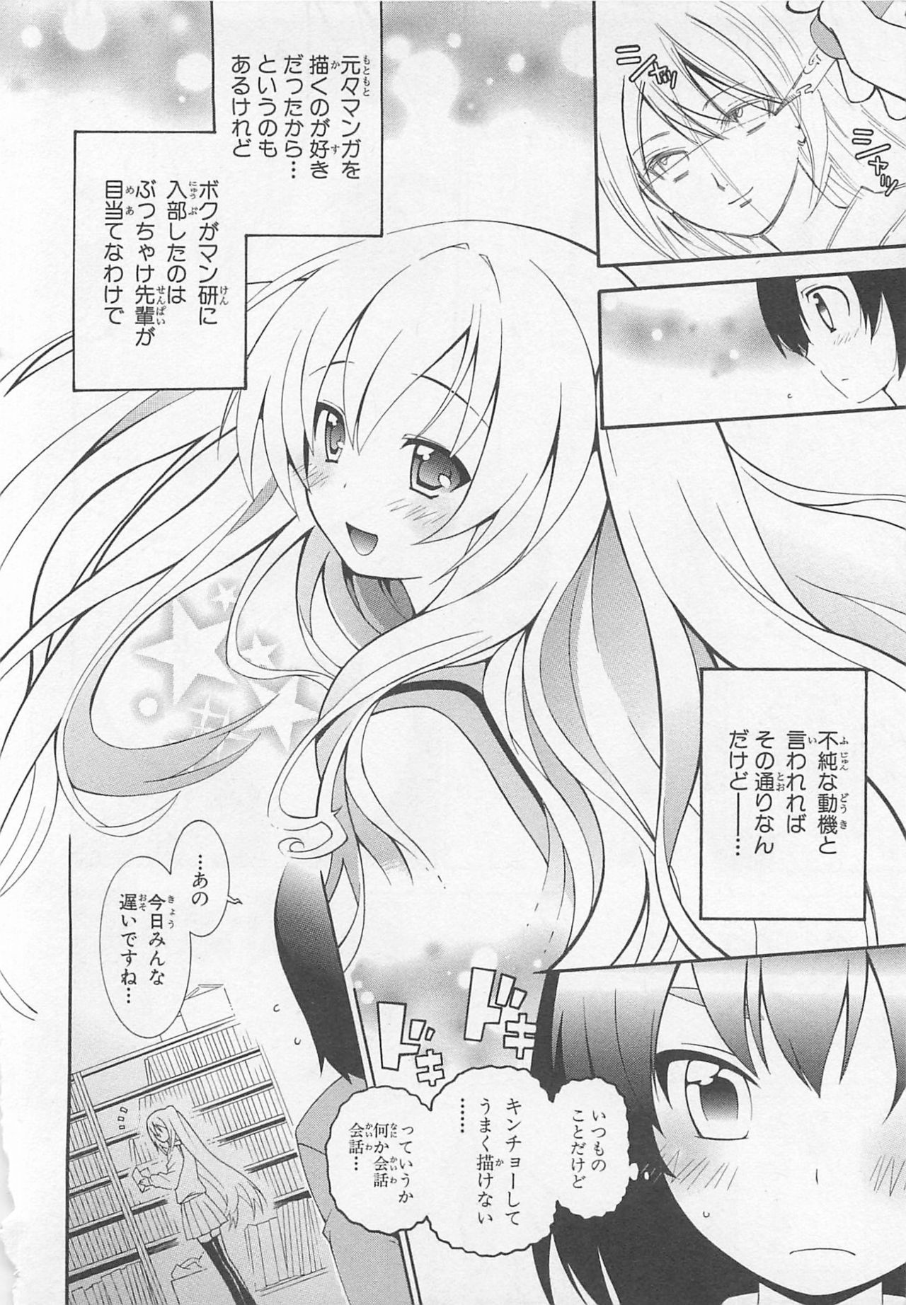 [Anthology] Josou Shounen Anthology Comic Ao Gumi