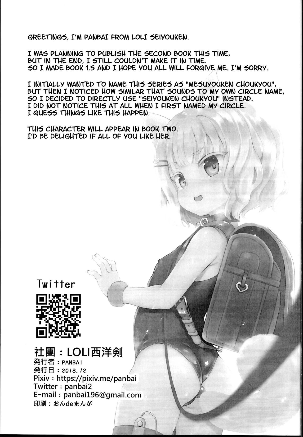 (C95) [LOLI Seiyouken (PANBAI)] Seiyouken Choukyou 1.5 [English] {Hennojin}