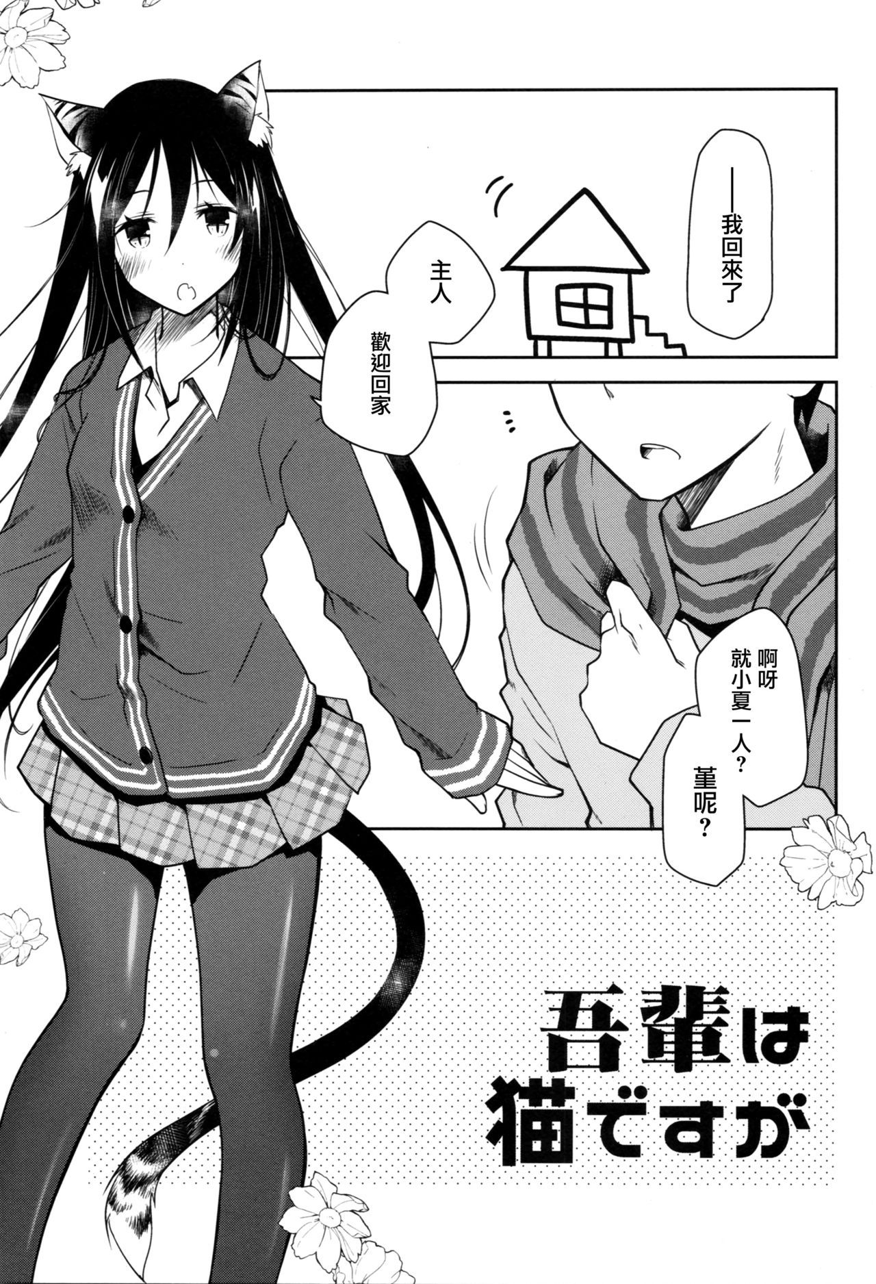 (COMIC1☆13) [Ponkotsu Works] Mimi to Shippo no Aru Kurashi [Chinese] [兔司姬漢化組]