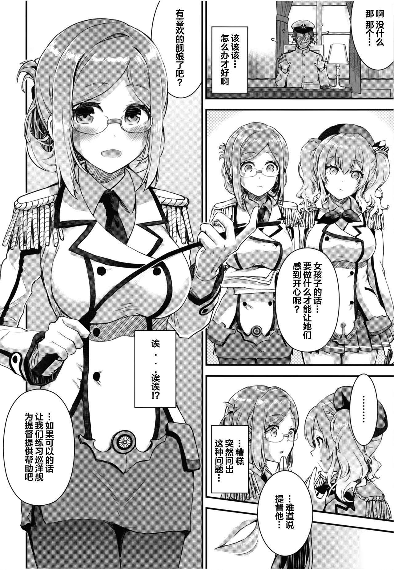 [Otabe Dynamites (Otabe Sakura)] Teitoku o Dame ni Suru Junyuu Tekoki Katori & Kashima Hen (Kantai Collection -KanColle-) [Chinese] [靴下汉化组] [Digital]