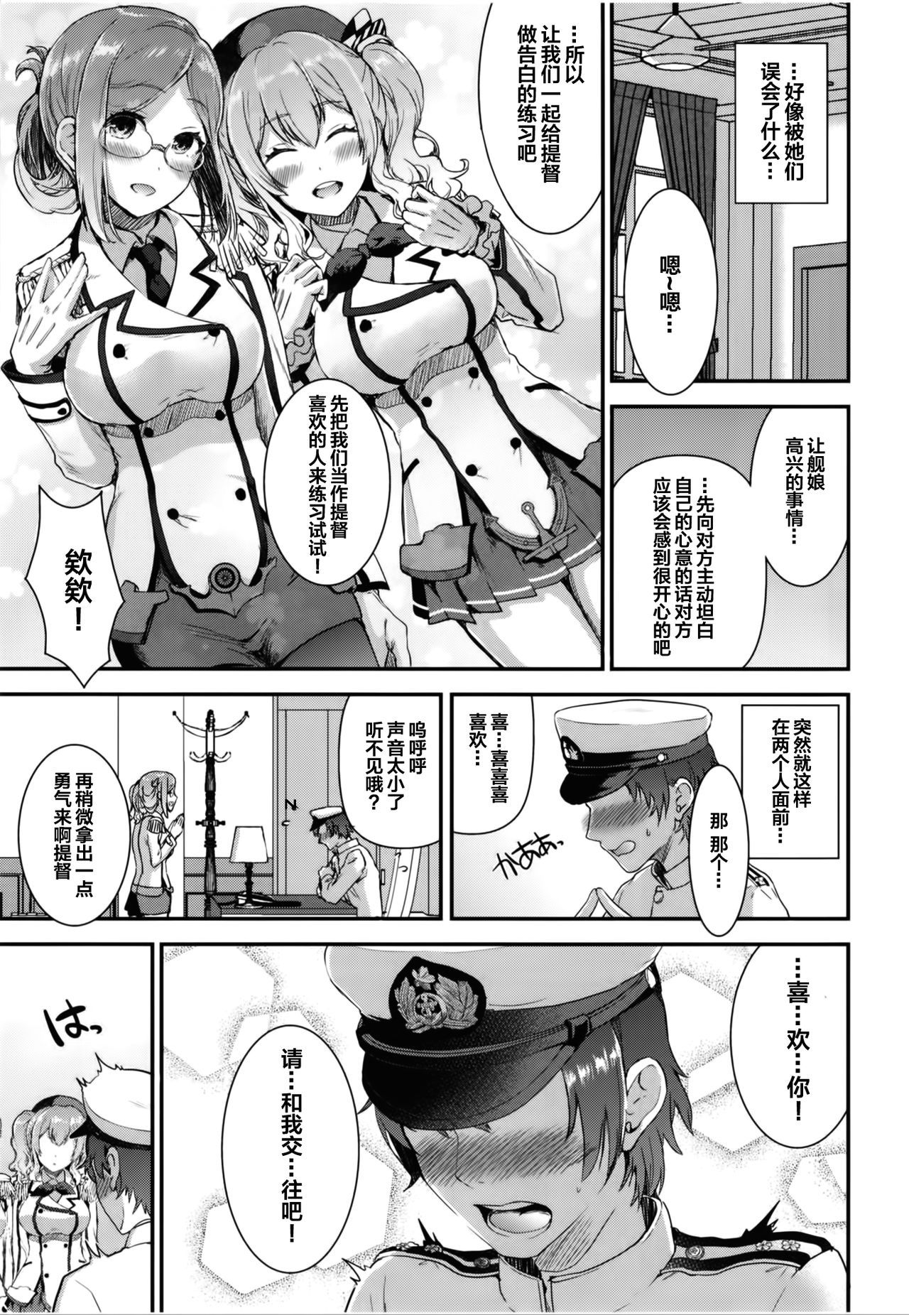 [Otabe Dynamites (Otabe Sakura)] Teitoku o Dame ni Suru Junyuu Tekoki Katori & Kashima Hen (Kantai Collection -KanColle-) [Chinese] [靴下汉化组] [Digital]