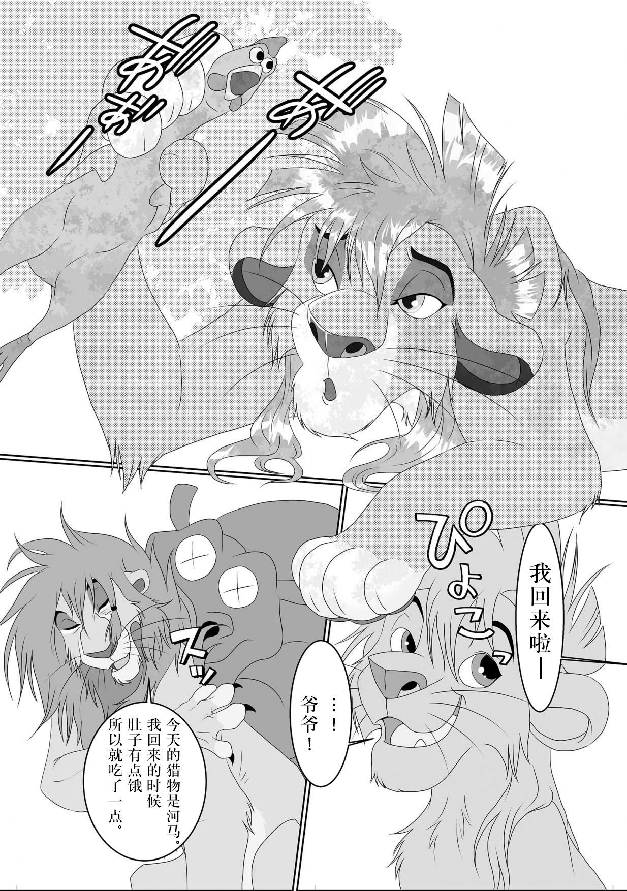 [Tategami 5-chome (Sasamaru)] Jiji to Issho!? (The Lion King) [Chinese] [逃亡者x新桥月白日语社汉化] [Digital]