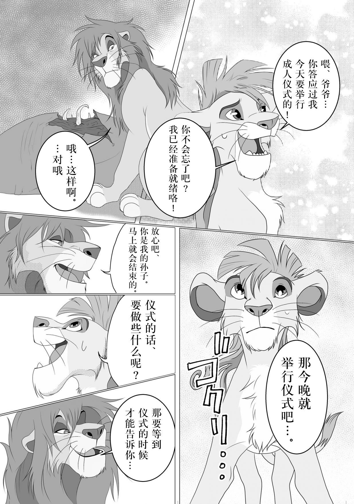 [Tategami 5-chome (Sasamaru)] Jiji to Issho!? (The Lion King) [Chinese] [逃亡者x新桥月白日语社汉化] [Digital]