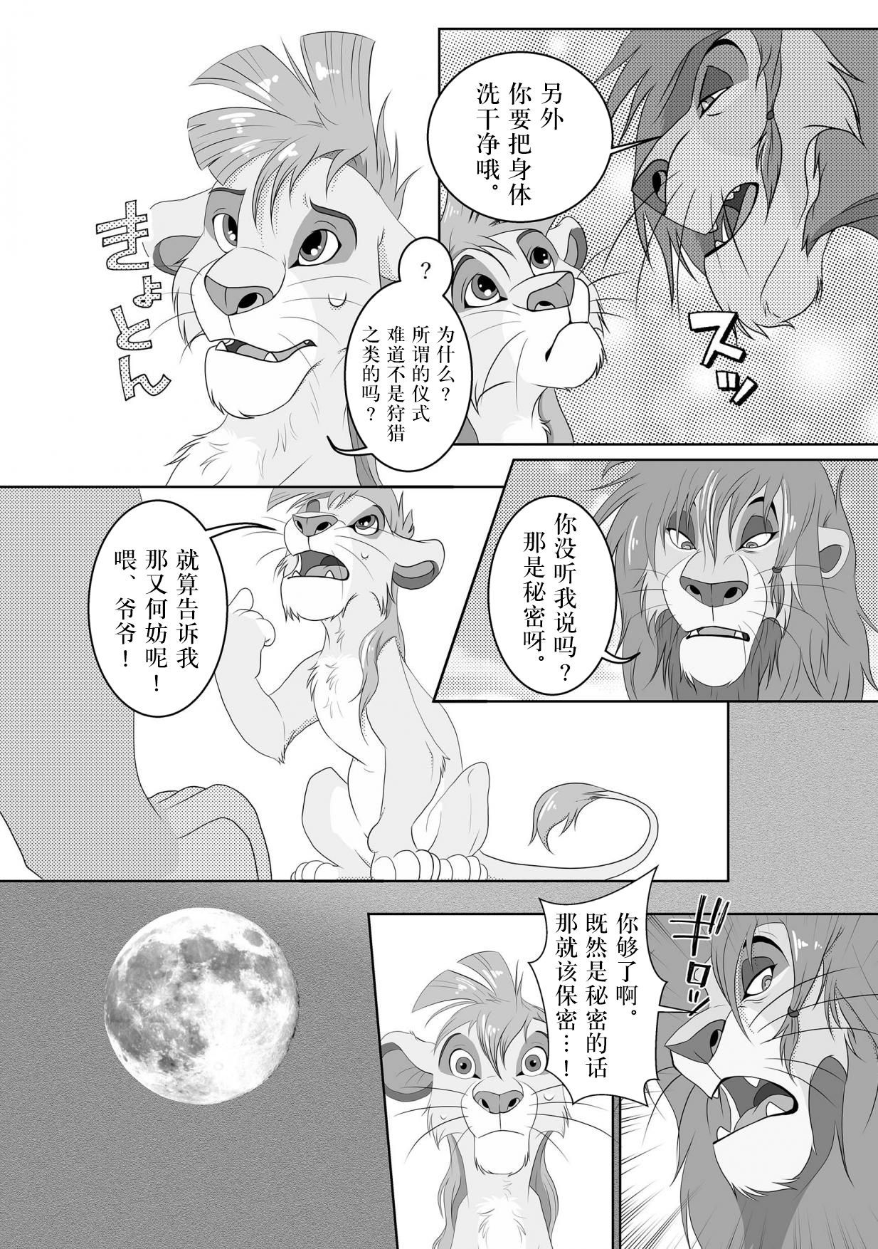 [Tategami 5-chome (Sasamaru)] Jiji to Issho!? (The Lion King) [Chinese] [逃亡者x新桥月白日语社汉化] [Digital]