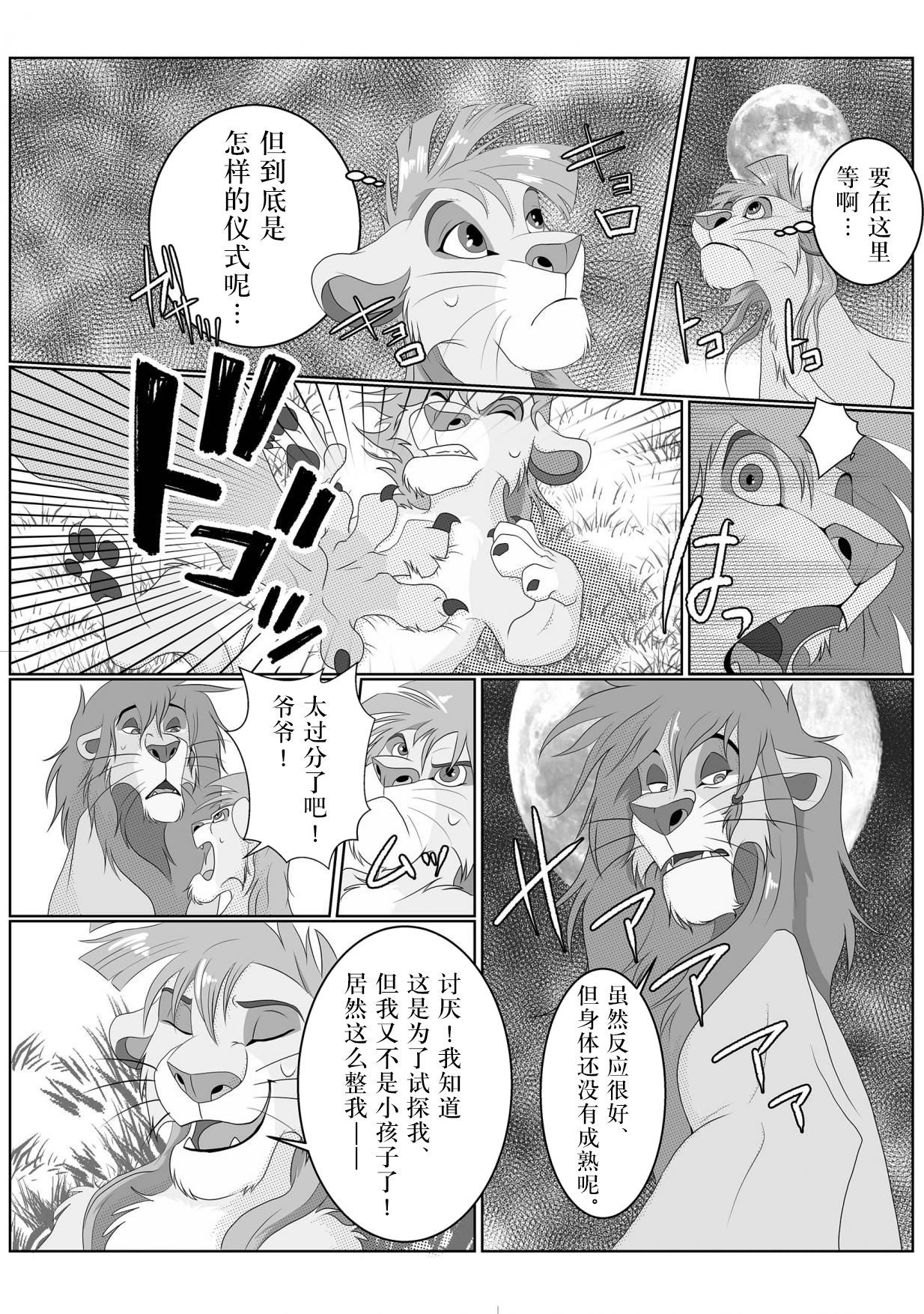 [Tategami 5-chome (Sasamaru)] Jiji to Issho!? (The Lion King) [Chinese] [逃亡者x新桥月白日语社汉化] [Digital]