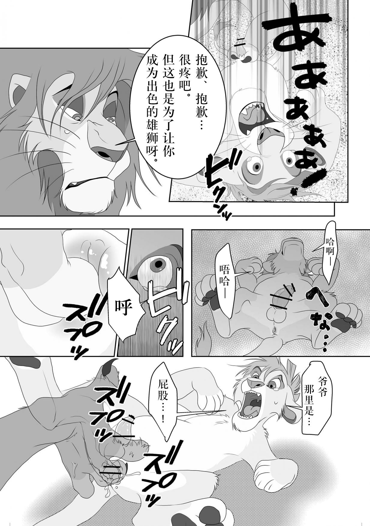 [Tategami 5-chome (Sasamaru)] Jiji to Issho!? (The Lion King) [Chinese] [逃亡者x新桥月白日语社汉化] [Digital]