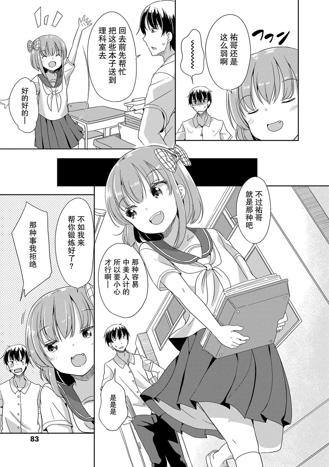 [Fuyuno Mikan] Peeing (Hatsujou Girls) [Chinese]