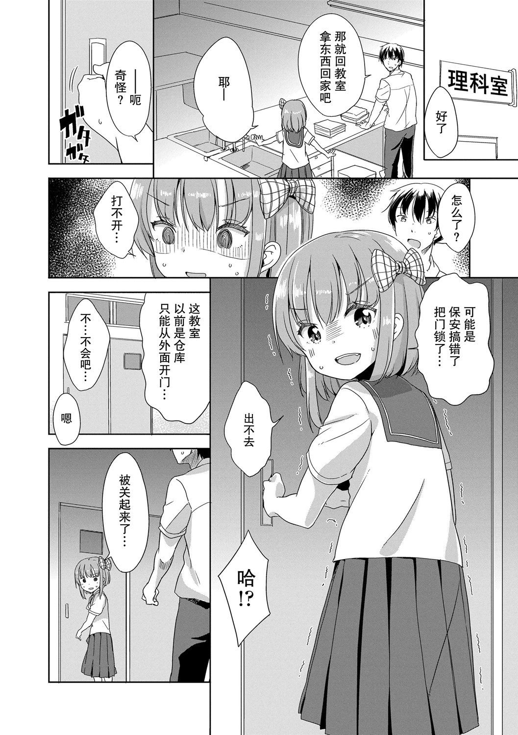 [Fuyuno Mikan] Peeing (Hatsujou Girls) [Chinese]