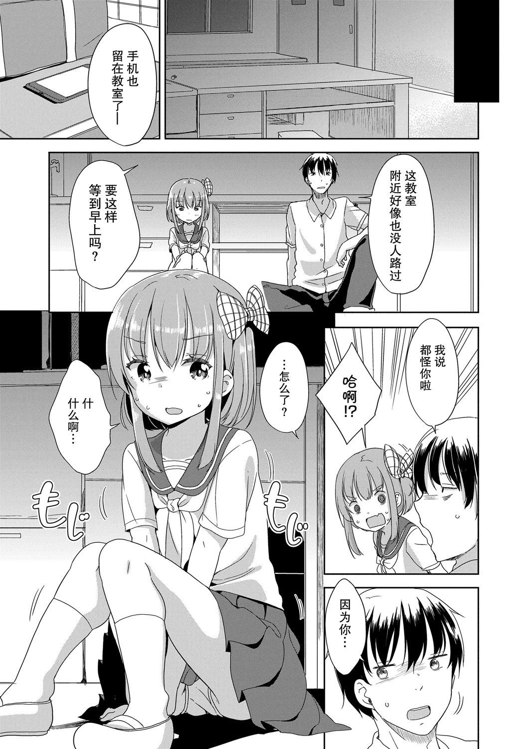 [Fuyuno Mikan] Peeing (Hatsujou Girls) [Chinese]