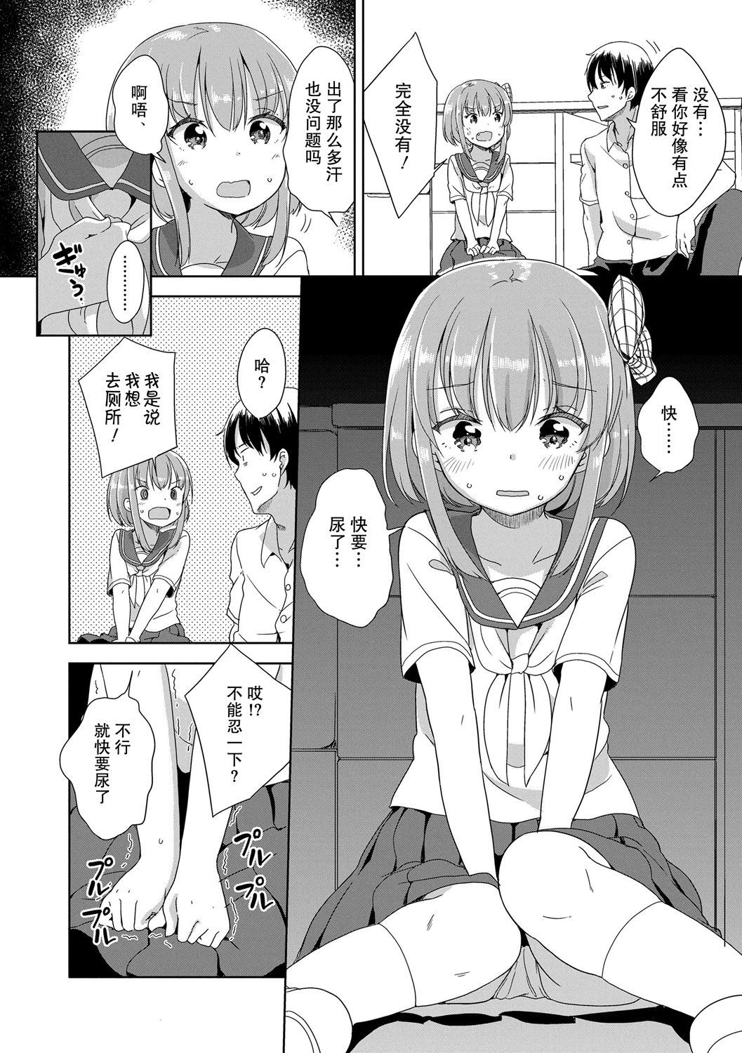 [Fuyuno Mikan] Peeing (Hatsujou Girls) [Chinese]