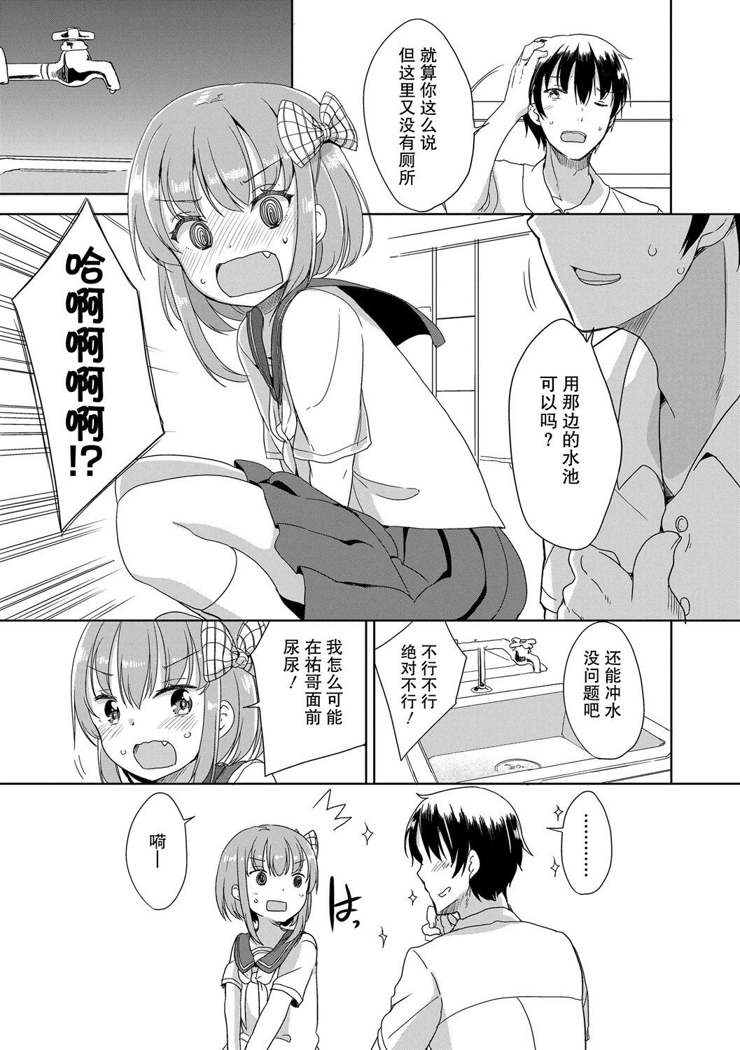 [Fuyuno Mikan] Peeing (Hatsujou Girls) [Chinese]