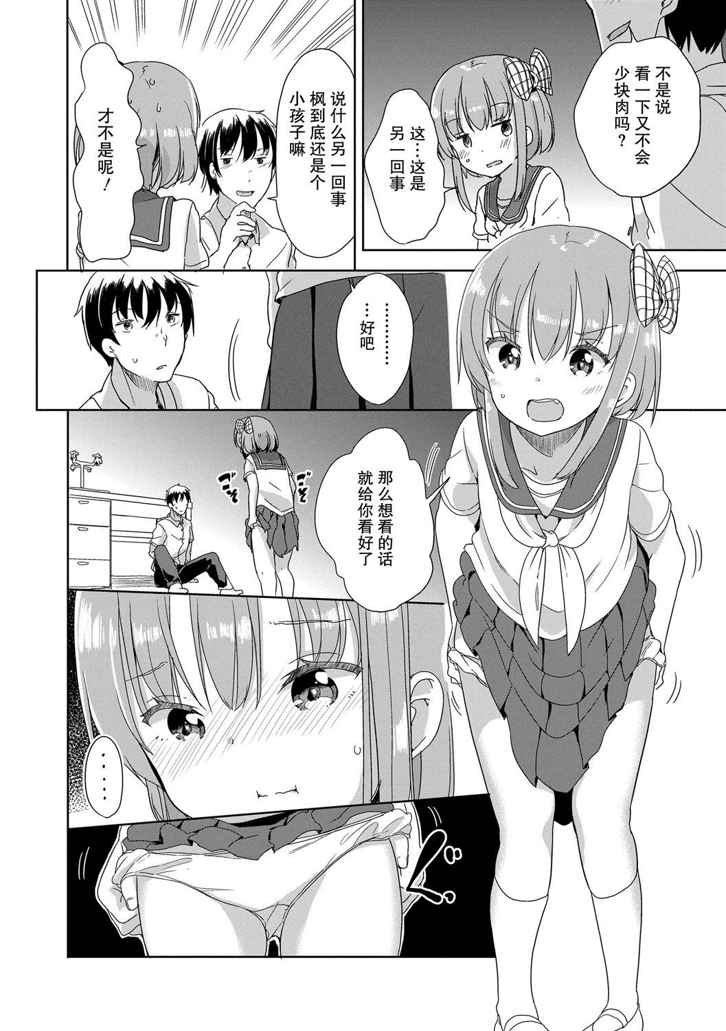 [Fuyuno Mikan] Peeing (Hatsujou Girls) [Chinese]