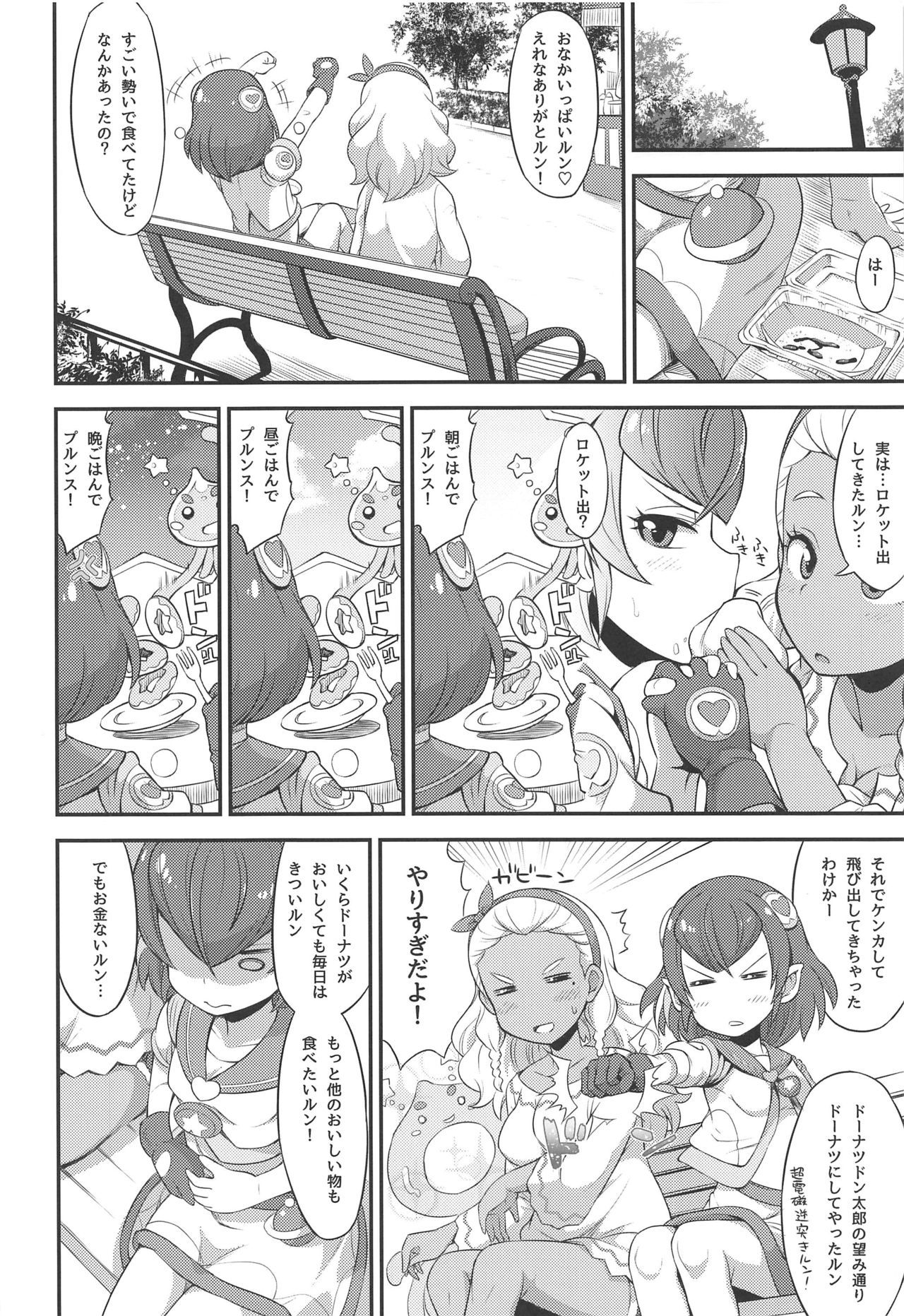 (C96) [So-matou (So-ma)] Oji-san to Uchuujin (Star Twinkle PreCure)