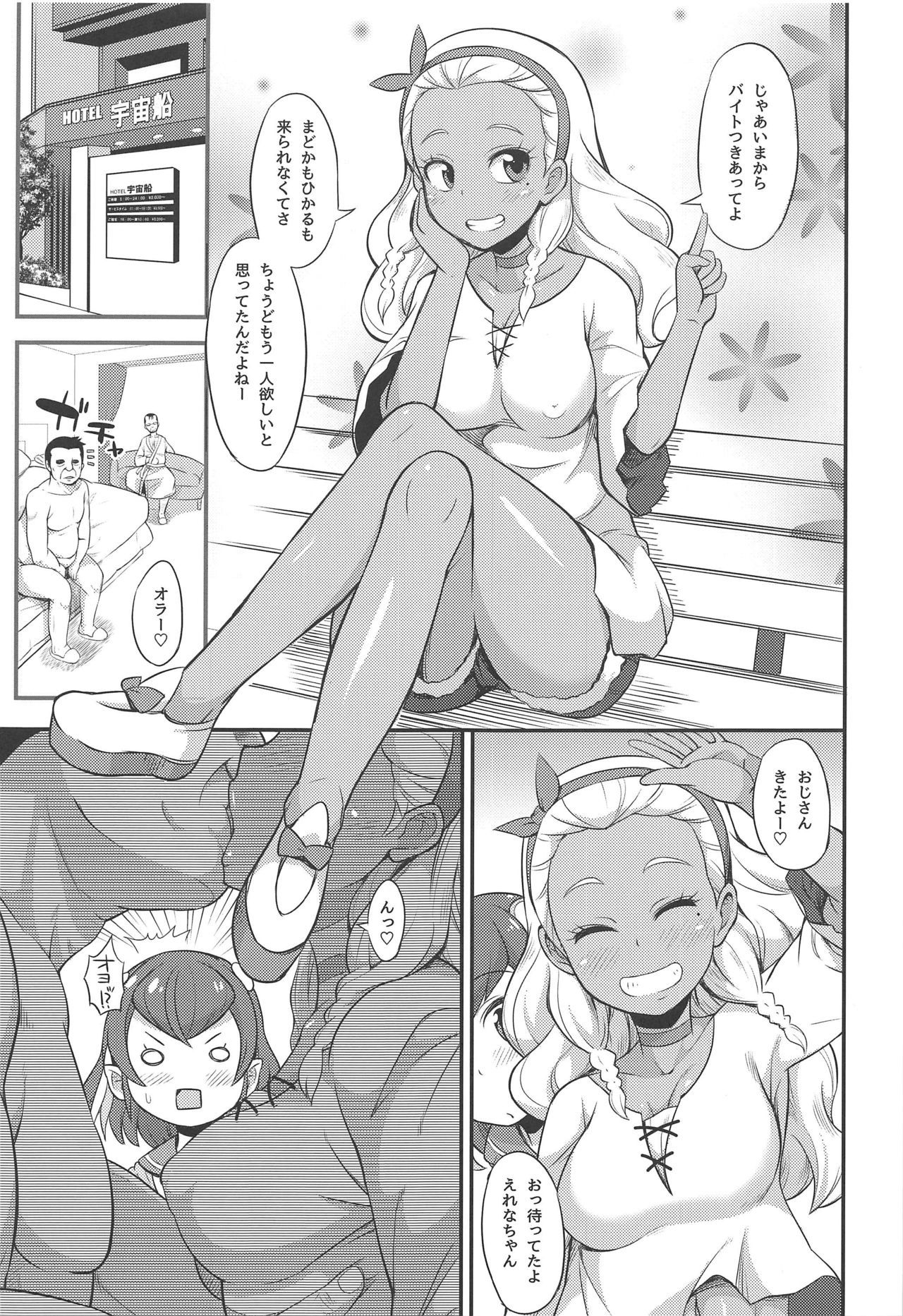 (C96) [So-matou (So-ma)] Oji-san to Uchuujin (Star Twinkle PreCure)