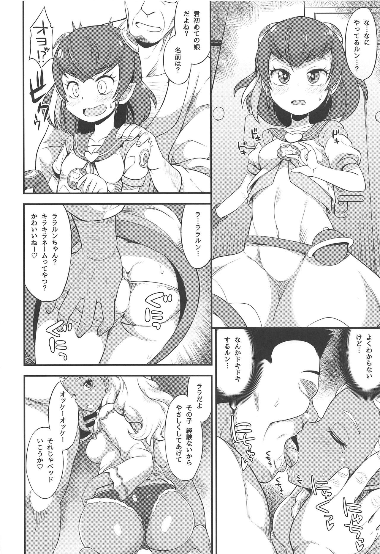 (C96) [So-matou (So-ma)] Oji-san to Uchuujin (Star Twinkle PreCure)