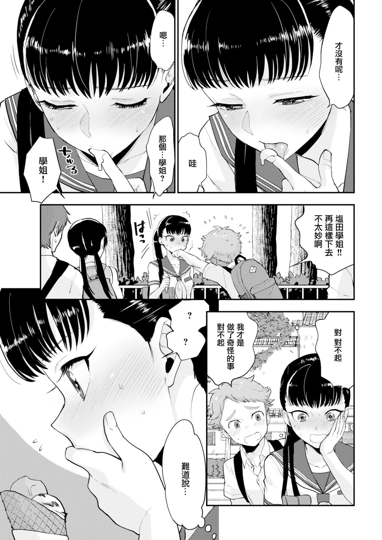 [Bareisho] Shiota-senpai wa Shiotaiou (COMIC Kairakuten 2019-12) [Chinese] [無邪気漢化組] [Digital]