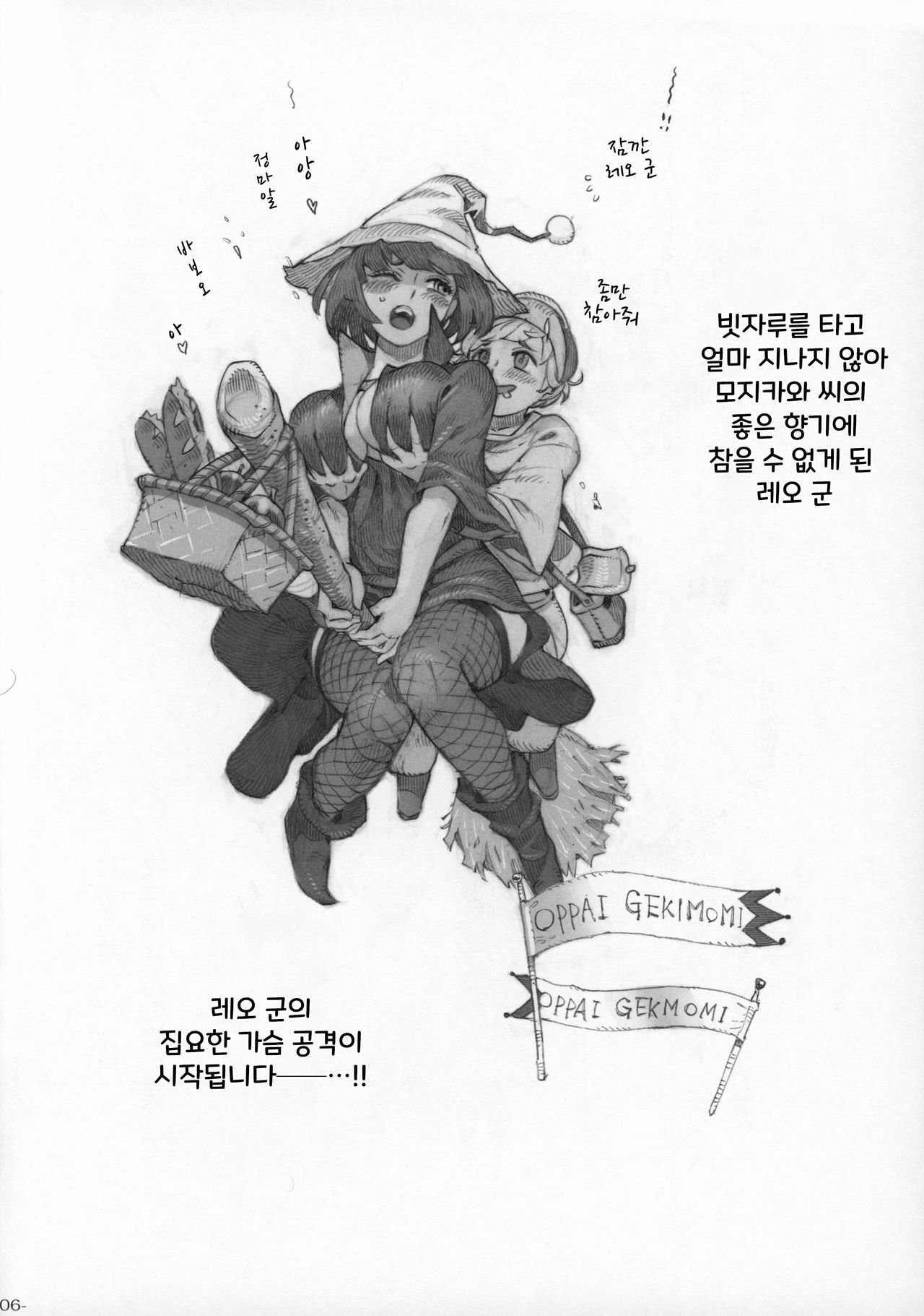 (COMITIA130) [Naivta (Nishi Yoshiyuki)] Majo wa Kekkyoku Sono Kyaku to 2 [Korean] [그럴수도있지]