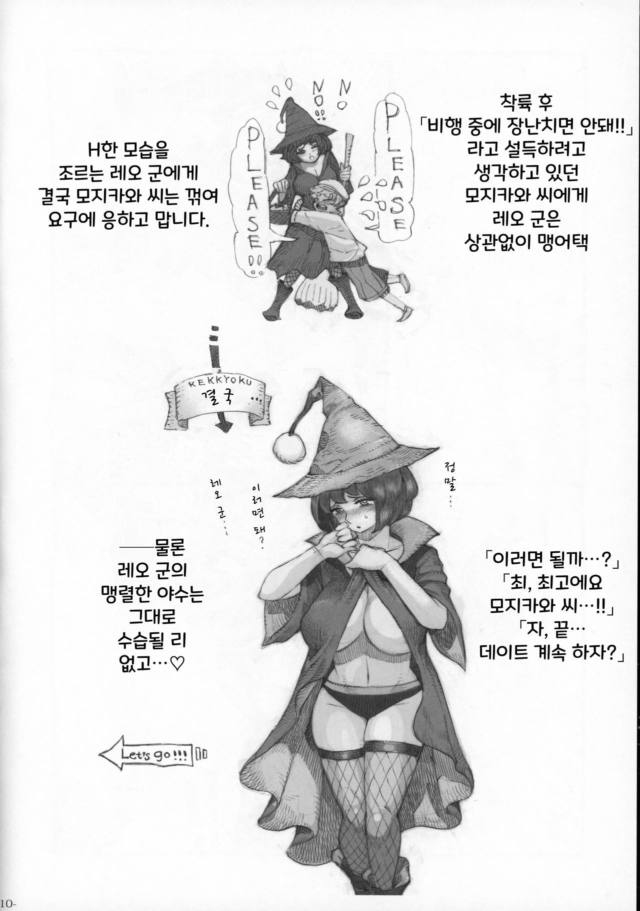 (COMITIA130) [Naivta (Nishi Yoshiyuki)] Majo wa Kekkyoku Sono Kyaku to 2 [Korean] [그럴수도있지]