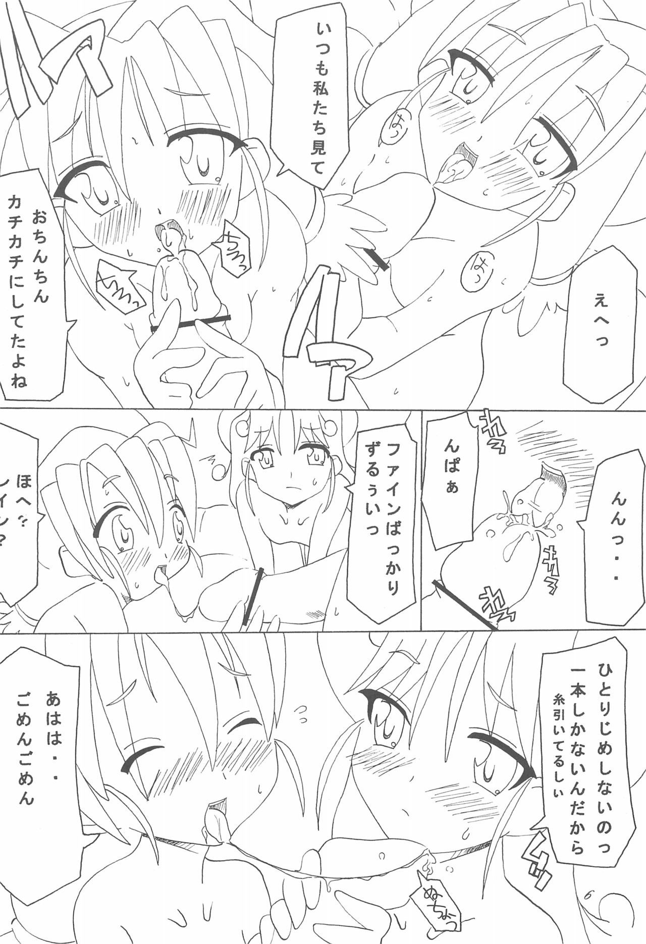 (C68) [Sakuranbo Little (Kanbayashi Chiko)] PRINCESS IMPACT (Fushigiboshi no Futago Hime)