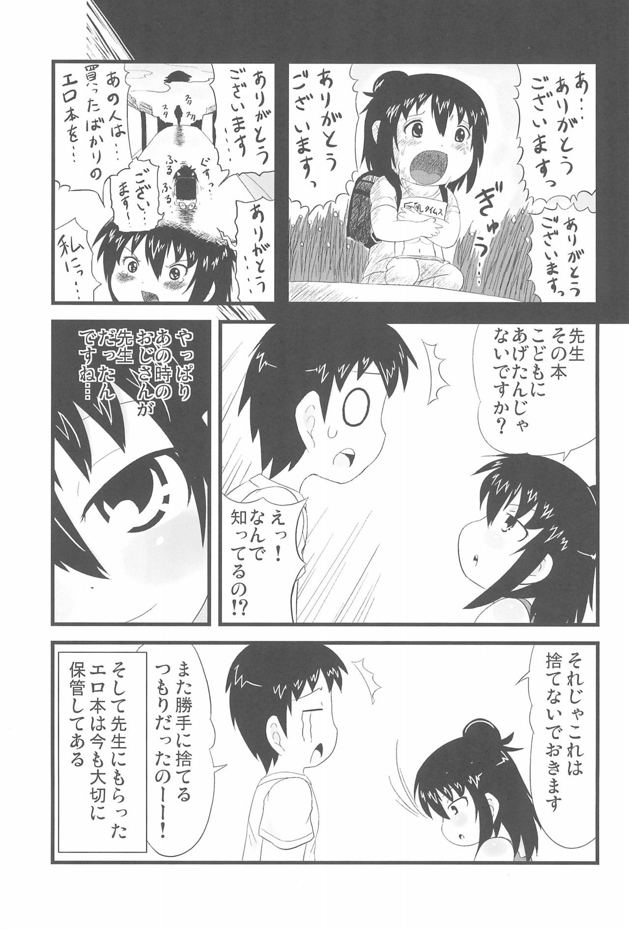 (C80) [Circle Yaranaika (Various)] OVER100P! (Mitsudomoe)