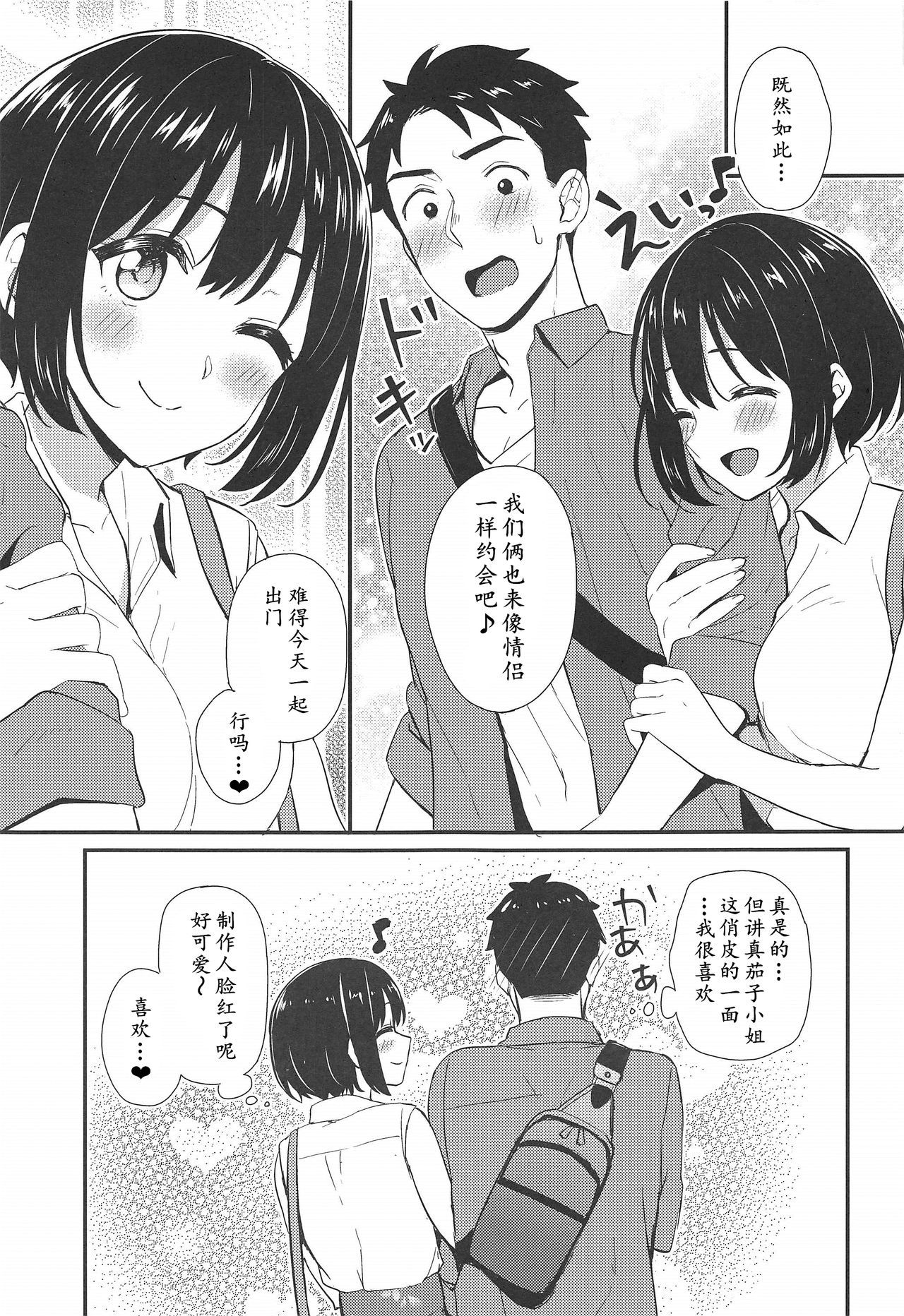 (C96) [Iorigumi (Tokita Alumi)] Kako-san to... | 約會茄子 (THE iDOLM@STER CINDERELLA GIRLS)[Chinese] [黄记汉化组]